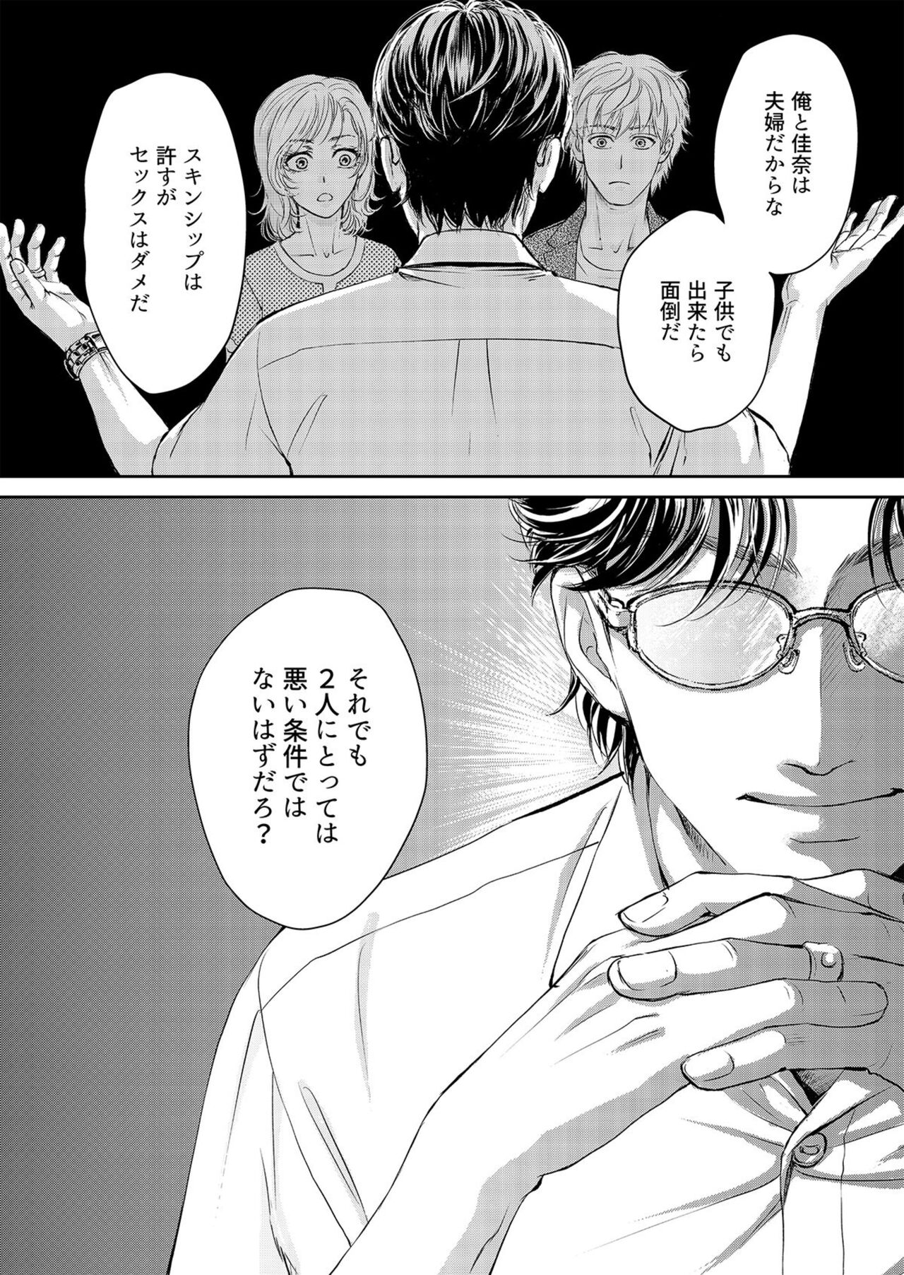 [Shurin, Aoki Takeo] Otto, Watashi, Kareshi. ~ Ibitsu na Kyoudou Seikatsu 1-2 图片编号 69