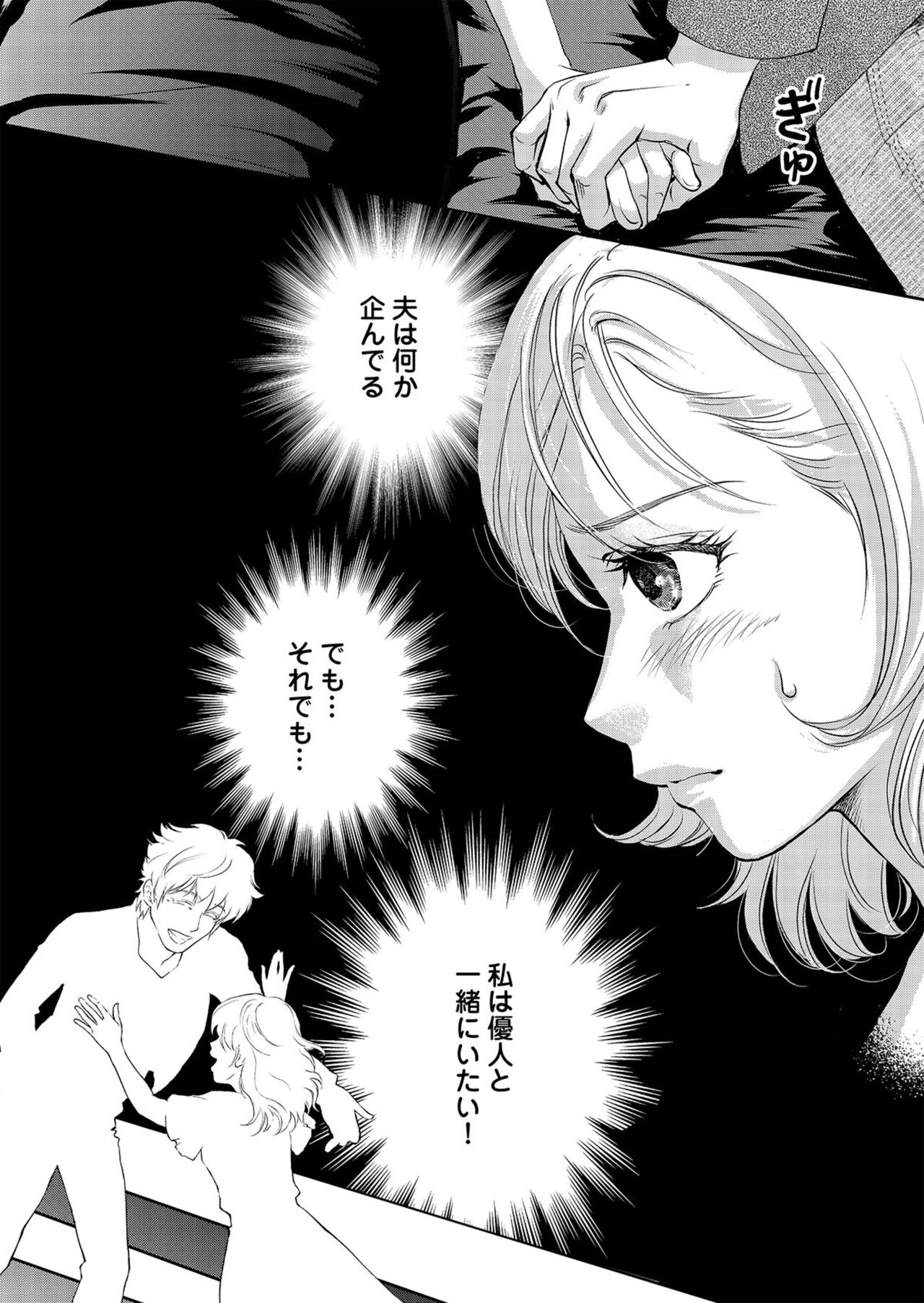 [Shurin, Aoki Takeo] Otto, Watashi, Kareshi. ~ Ibitsu na Kyoudou Seikatsu 1-2 图片编号 71