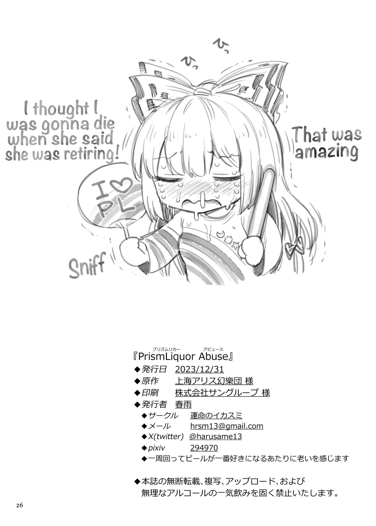 [Unmei no Ikasumi (Harusame)] PrismLiquor Abuse (Touhou Project) [Digital] [English] [Hikari no Kaze] 이미지 번호 26