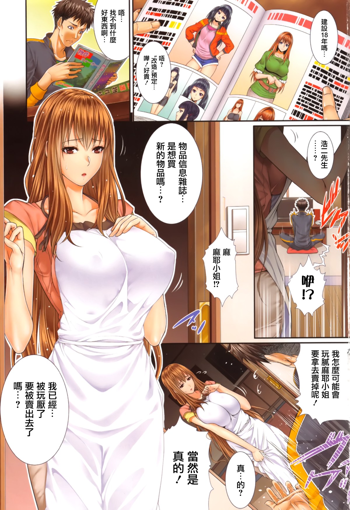 [Zucchini] Yome Kounyuu Shimashita ~Fudousan Monogatari~ [Chinese][暗狼去碼][Decensored][Digital] 图片编号 3