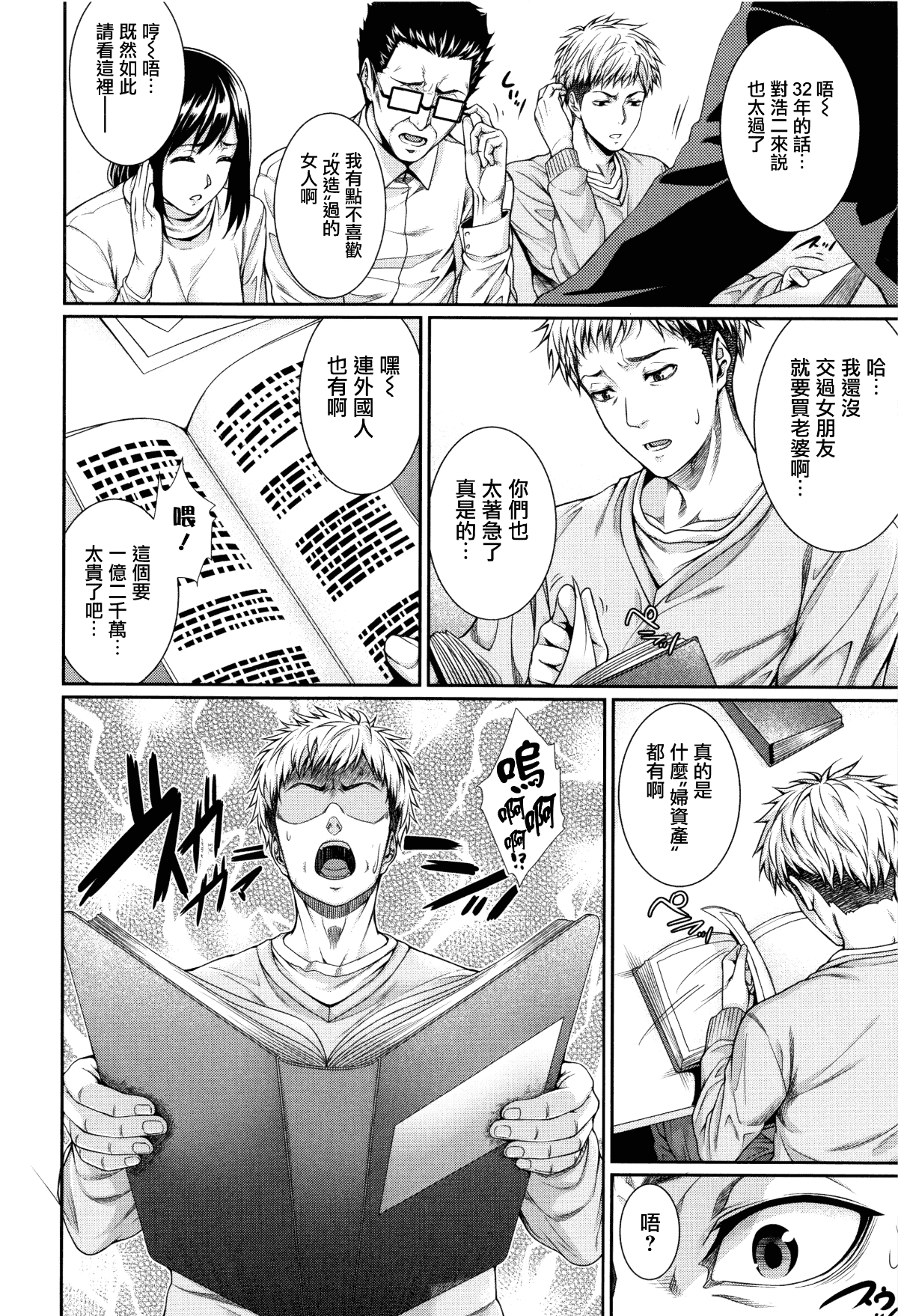 [Zucchini] Yome Kounyuu Shimashita ~Fudousan Monogatari~ [Chinese][暗狼去碼][Decensored][Digital] 图片编号 10