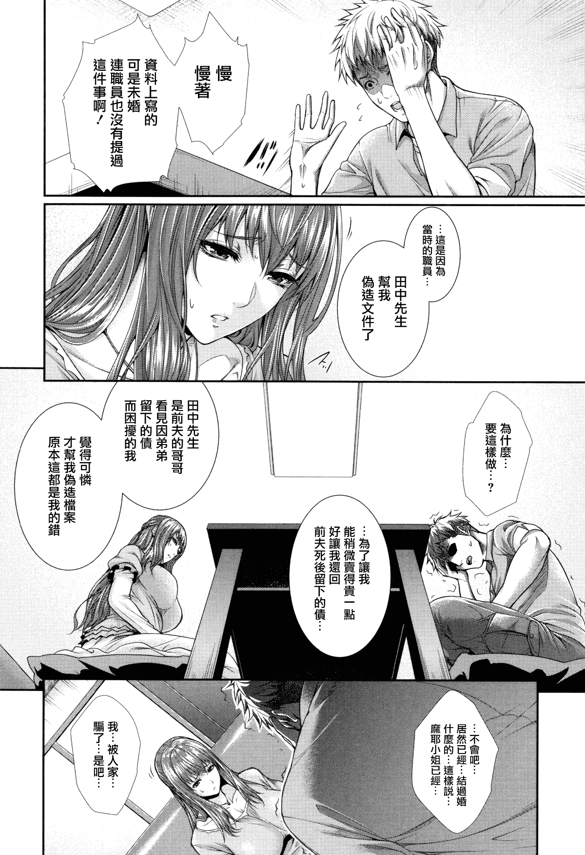 [Zucchini] Yome Kounyuu Shimashita ~Fudousan Monogatari~ [Chinese][暗狼去碼][Decensored][Digital] 图片编号 16