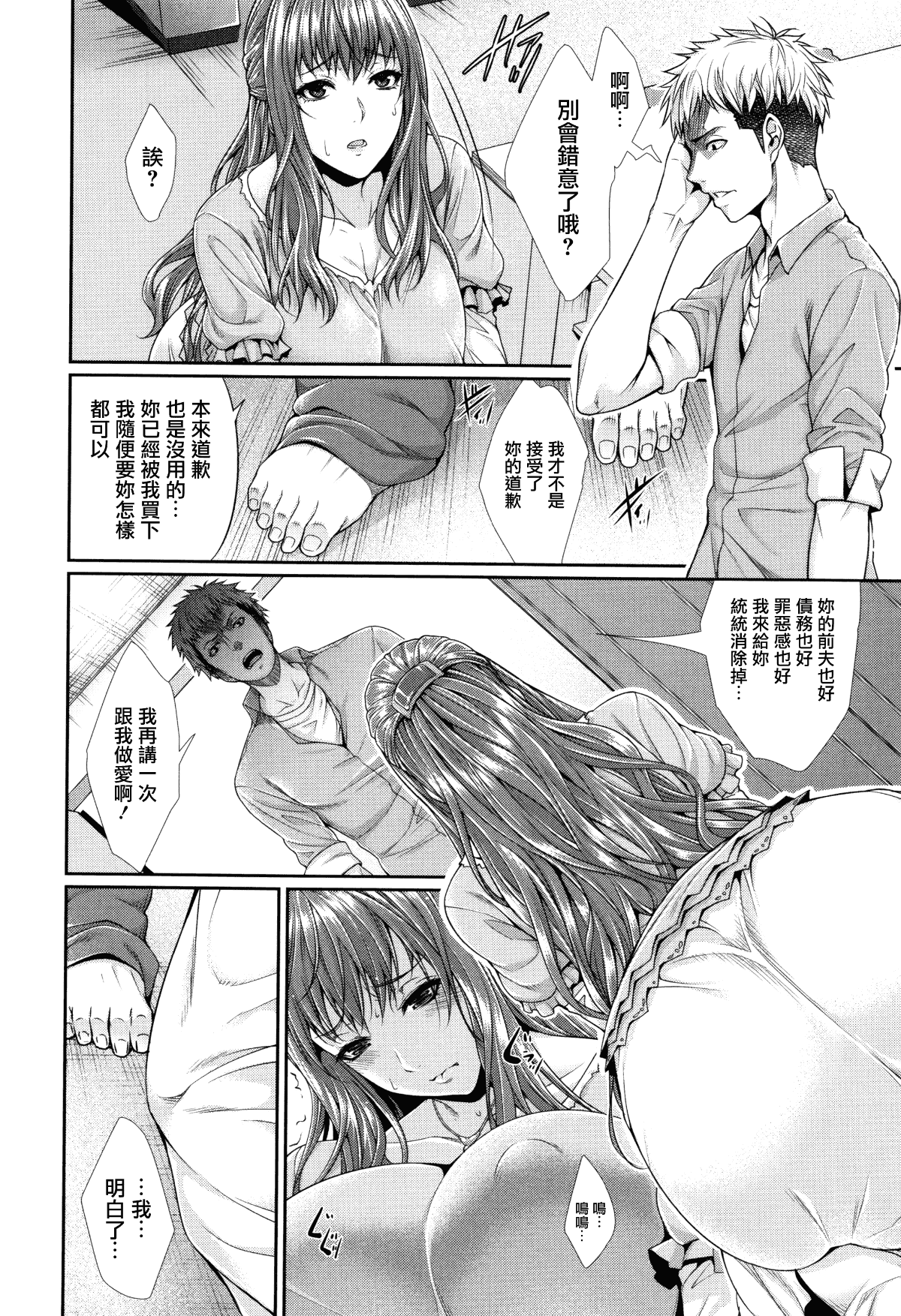 [Zucchini] Yome Kounyuu Shimashita ~Fudousan Monogatari~ [Chinese][暗狼去碼][Decensored][Digital] 图片编号 18