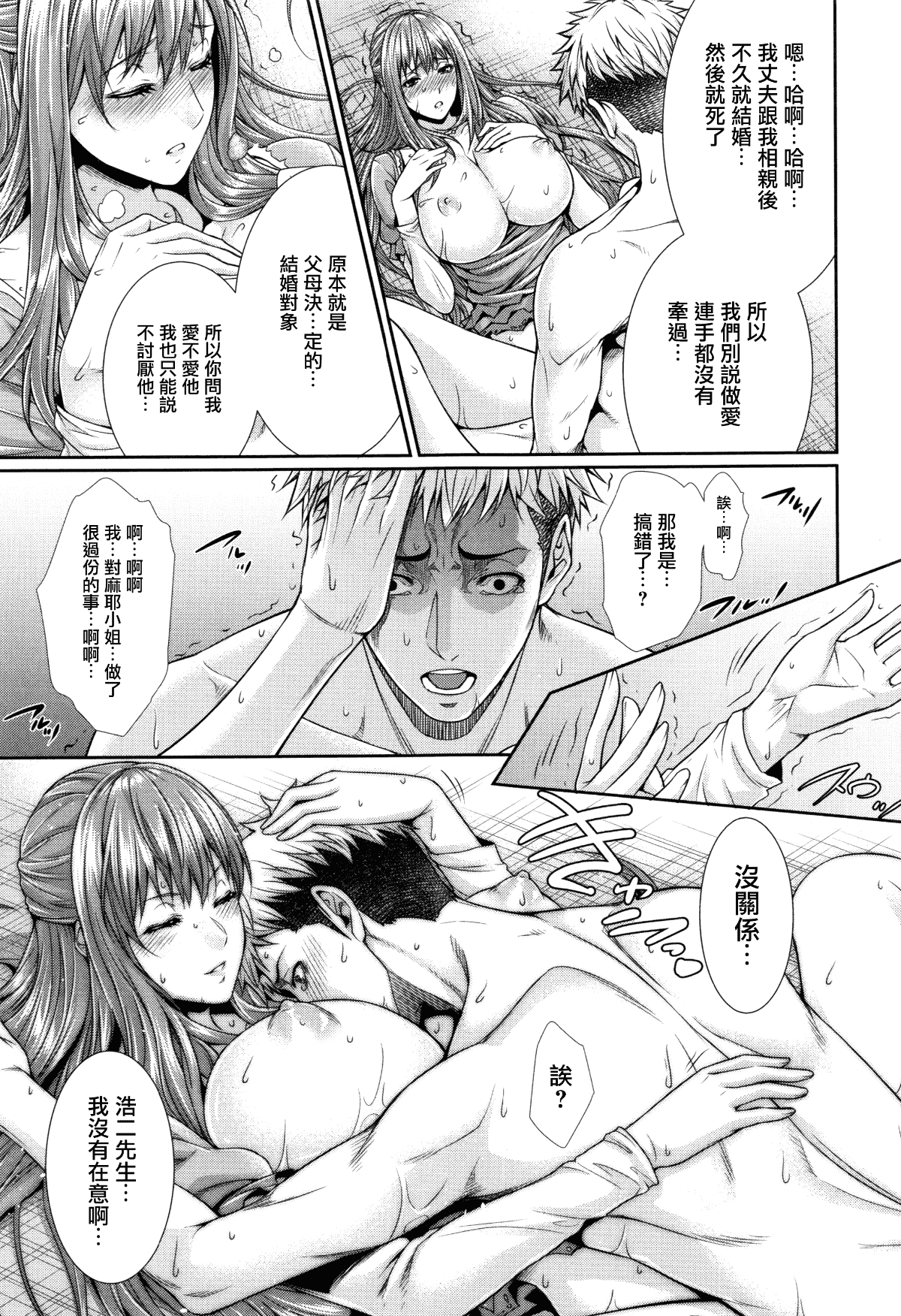 [Zucchini] Yome Kounyuu Shimashita ~Fudousan Monogatari~ [Chinese][暗狼去碼][Decensored][Digital] 图片编号 25