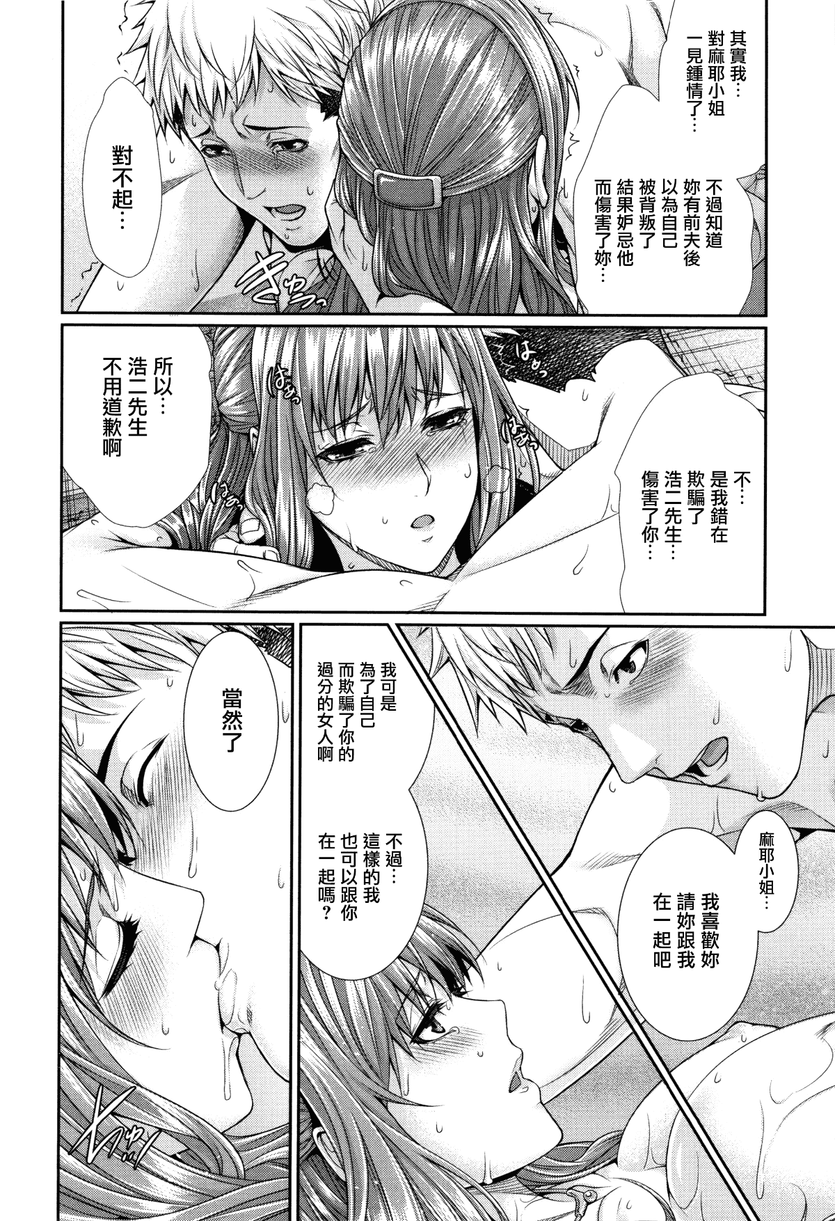 [Zucchini] Yome Kounyuu Shimashita ~Fudousan Monogatari~ [Chinese][暗狼去碼][Decensored][Digital] 图片编号 26