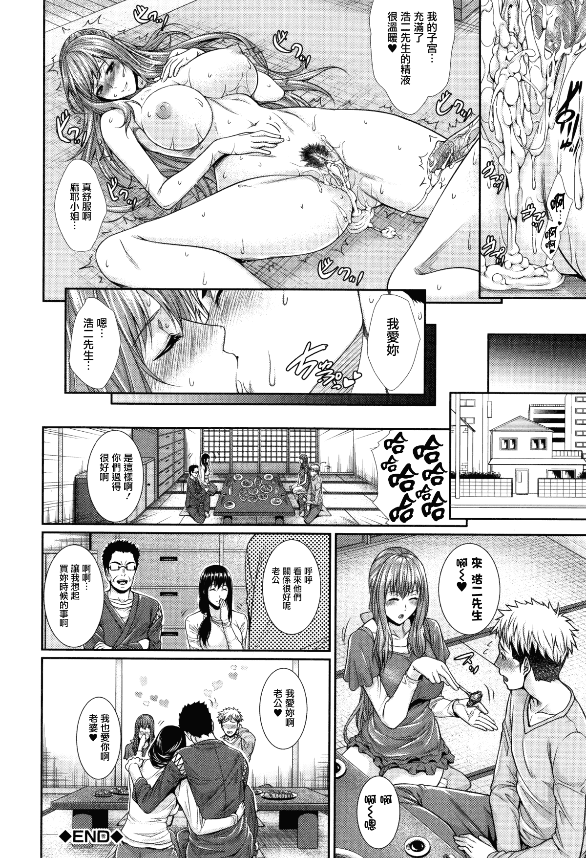 [Zucchini] Yome Kounyuu Shimashita ~Fudousan Monogatari~ [Chinese][暗狼去碼][Decensored][Digital] 图片编号 32