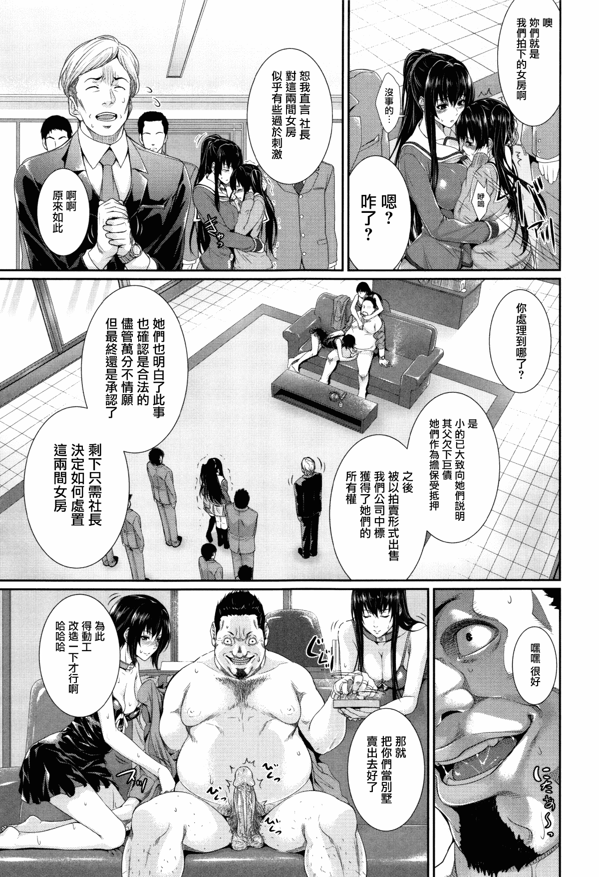[Zucchini] Yome Kounyuu Shimashita ~Fudousan Monogatari~ [Chinese][暗狼去碼][Decensored][Digital] 图片编号 37