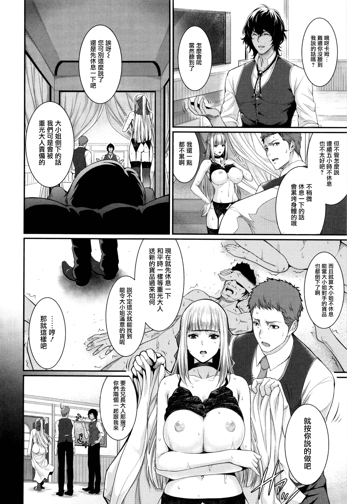 [Zucchini] Yome Kounyuu Shimashita ~Fudousan Monogatari~ [Chinese][暗狼去碼][Decensored][Digital] 图片编号 66