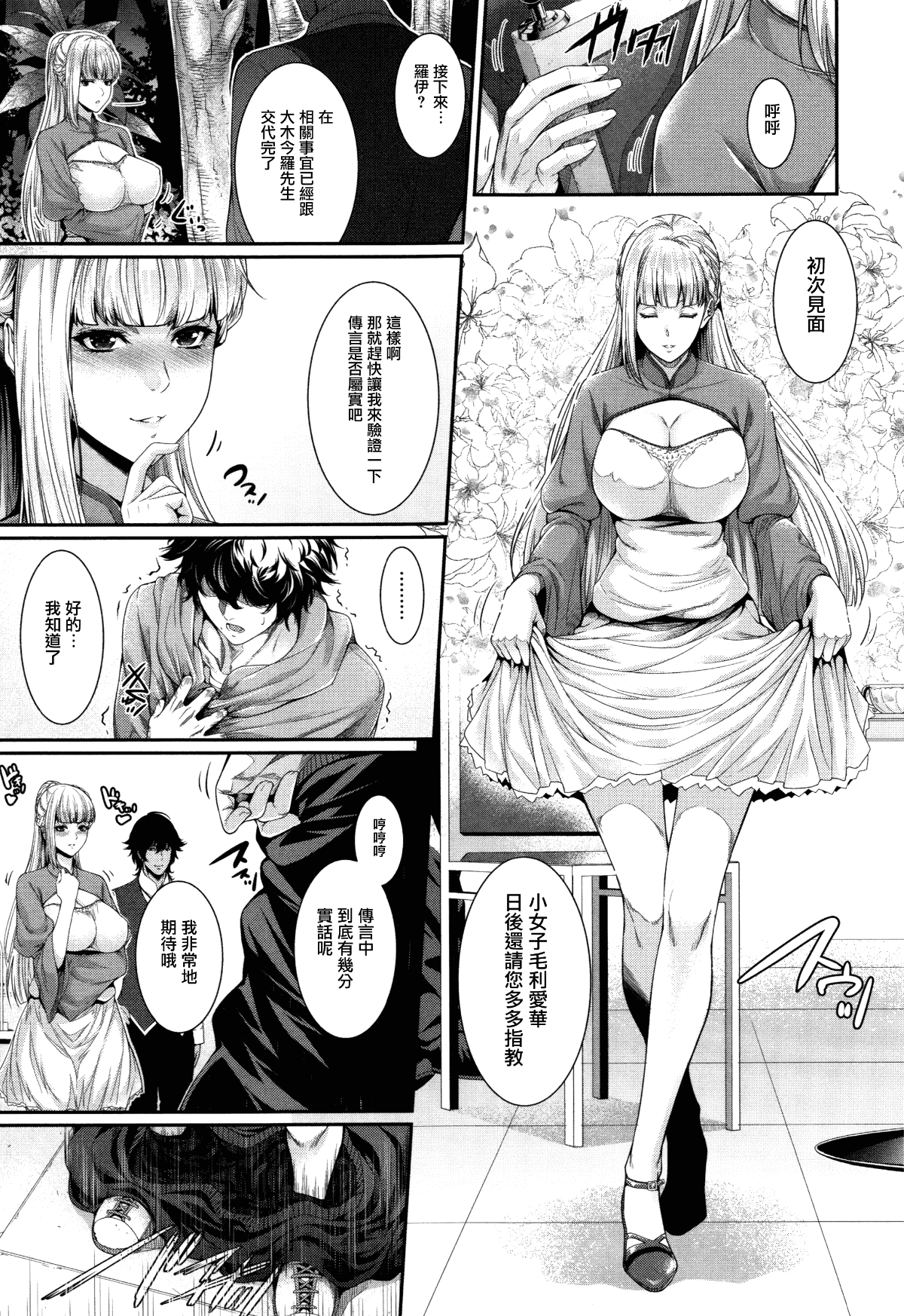 [Zucchini] Yome Kounyuu Shimashita ~Fudousan Monogatari~ [Chinese][暗狼去碼][Decensored][Digital] 图片编号 73