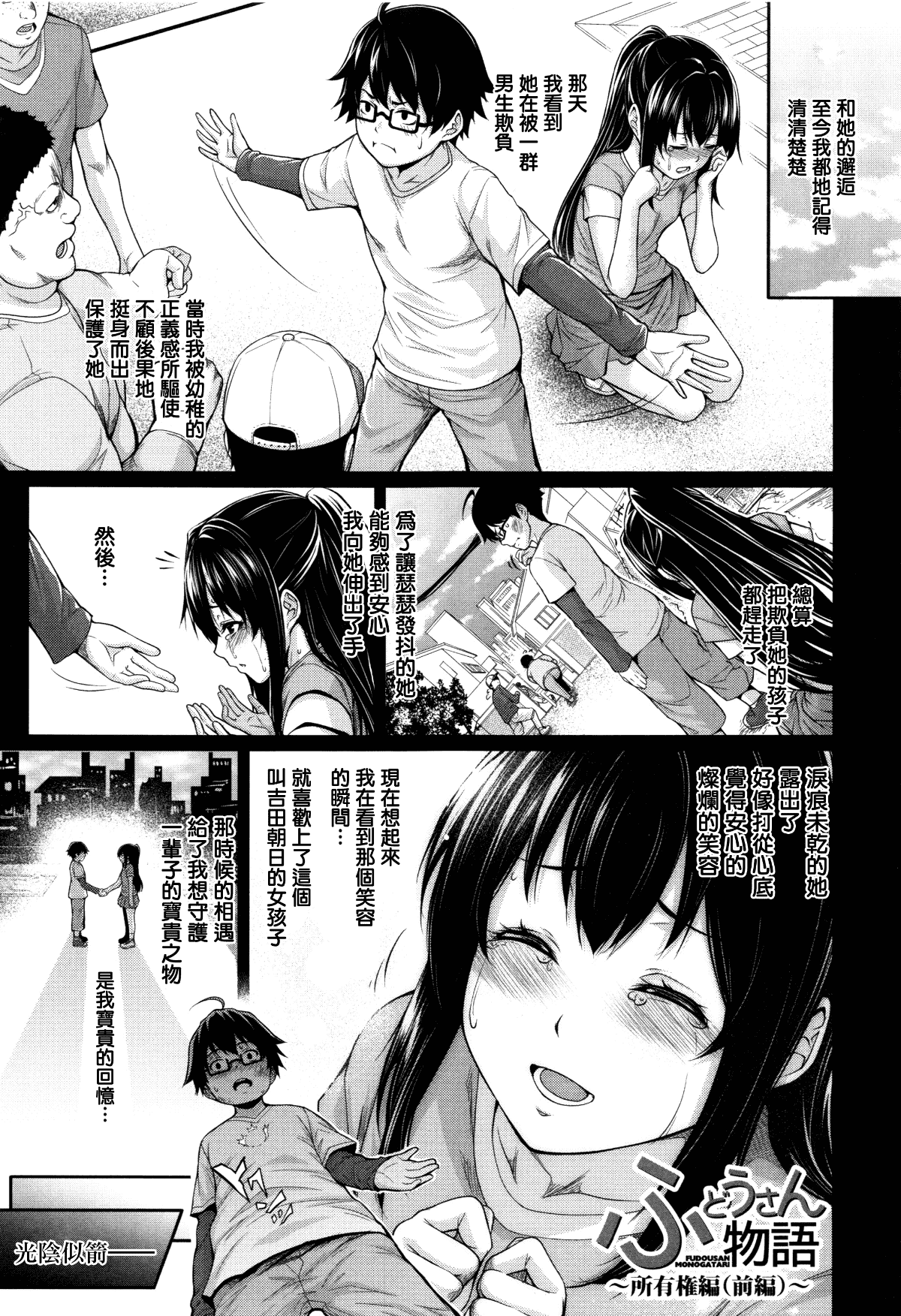 [Zucchini] Yome Kounyuu Shimashita ~Fudousan Monogatari~ [Chinese][暗狼去碼][Decensored][Digital] 图片编号 93
