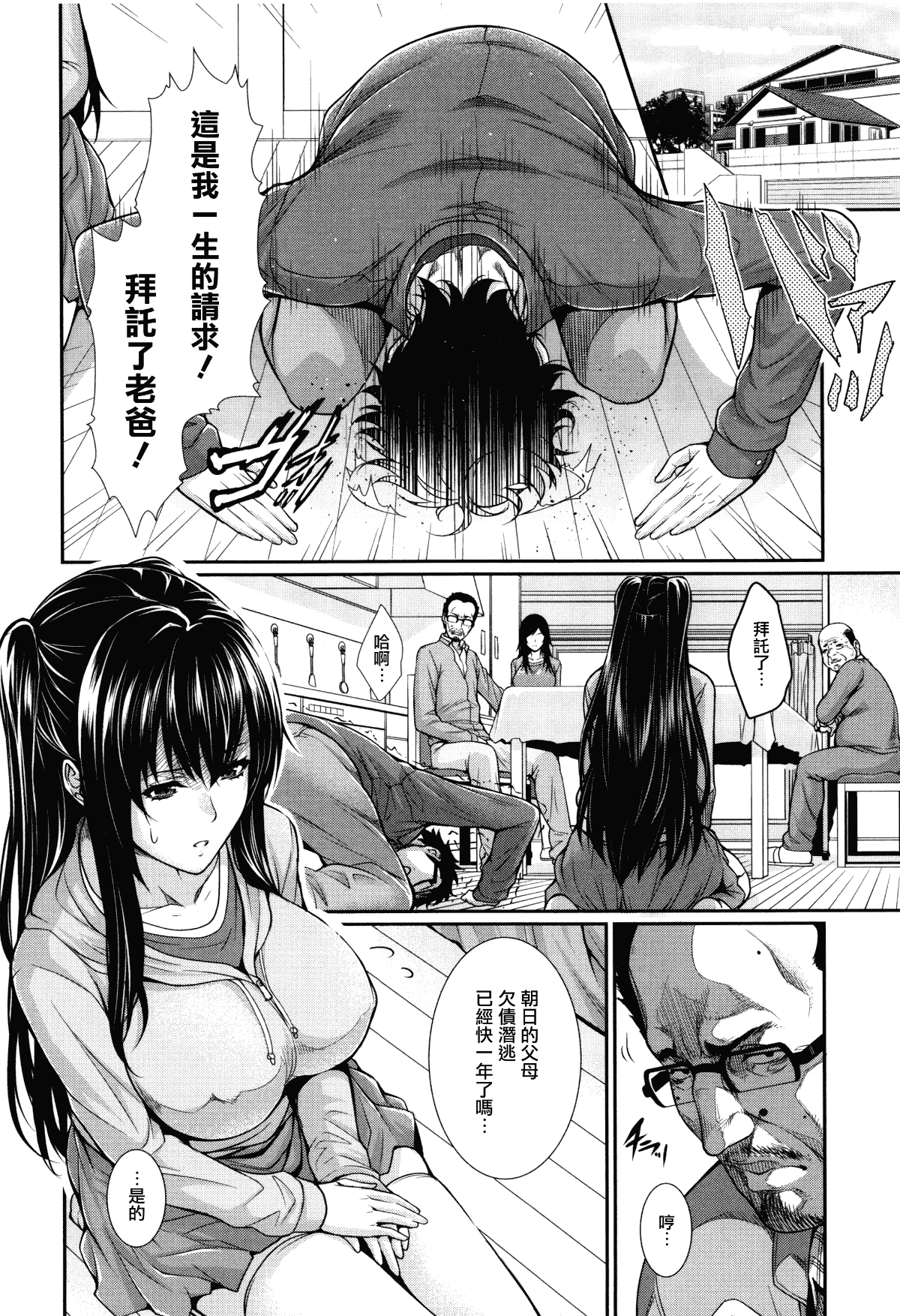 [Zucchini] Yome Kounyuu Shimashita ~Fudousan Monogatari~ [Chinese][暗狼去碼][Decensored][Digital] 图片编号 94