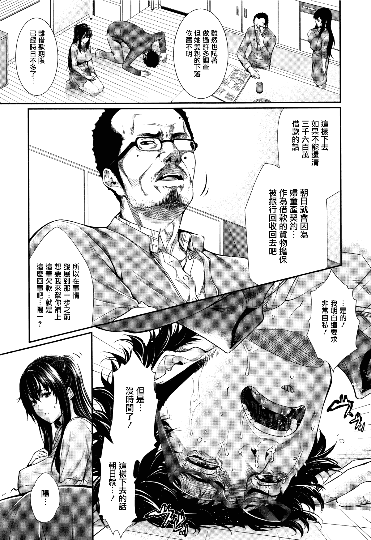 [Zucchini] Yome Kounyuu Shimashita ~Fudousan Monogatari~ [Chinese][暗狼去碼][Decensored][Digital] 图片编号 95