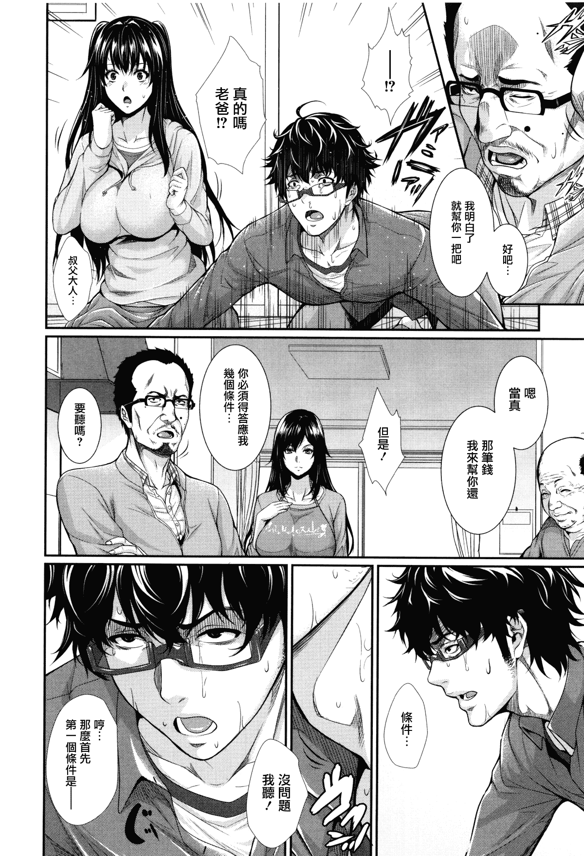 [Zucchini] Yome Kounyuu Shimashita ~Fudousan Monogatari~ [Chinese][暗狼去碼][Decensored][Digital] 图片编号 96