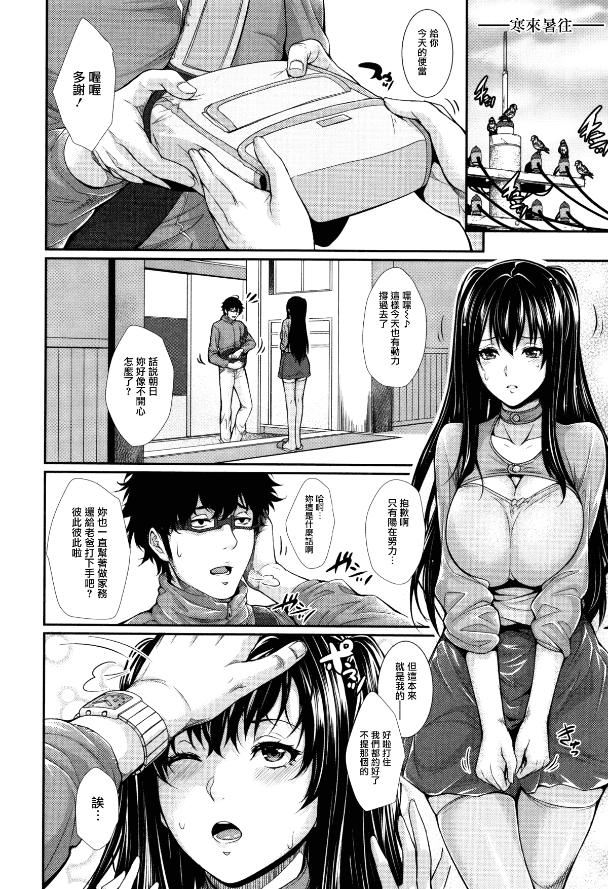 [Zucchini] Yome Kounyuu Shimashita ~Fudousan Monogatari~ [Chinese][暗狼去碼][Decensored][Digital] 图片编号 98