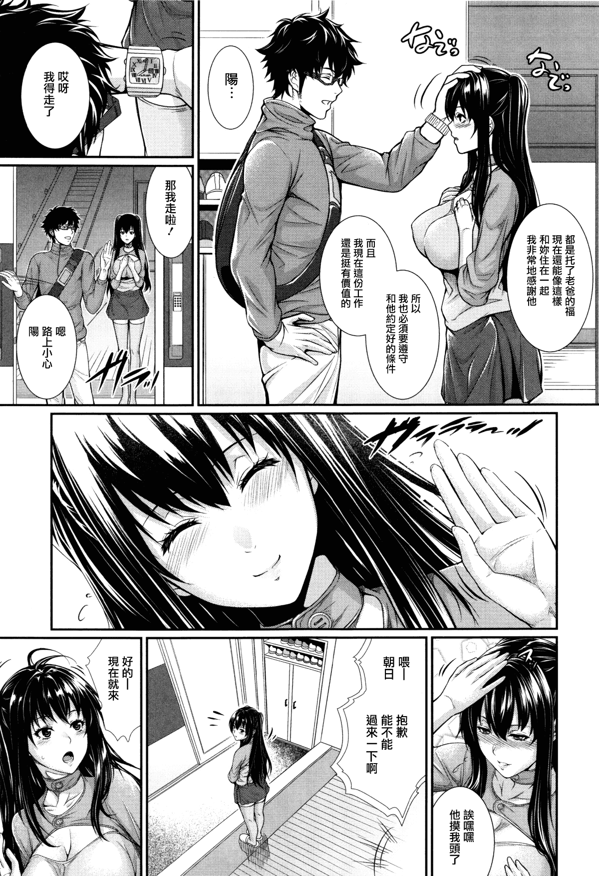 [Zucchini] Yome Kounyuu Shimashita ~Fudousan Monogatari~ [Chinese][暗狼去碼][Decensored][Digital] 图片编号 99