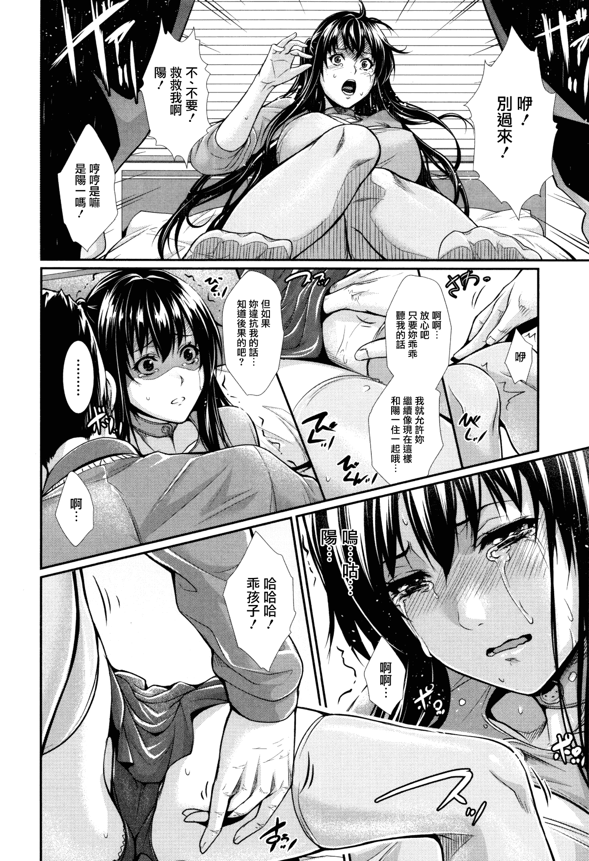 [Zucchini] Yome Kounyuu Shimashita ~Fudousan Monogatari~ [Chinese][暗狼去碼][Decensored][Digital] 图片编号 102