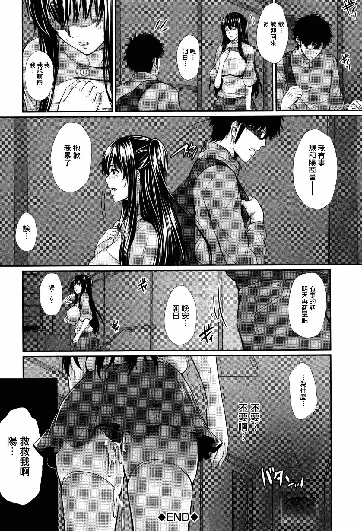 [Zucchini] Yome Kounyuu Shimashita ~Fudousan Monogatari~ [Chinese][暗狼去碼][Decensored][Digital] 图片编号 122