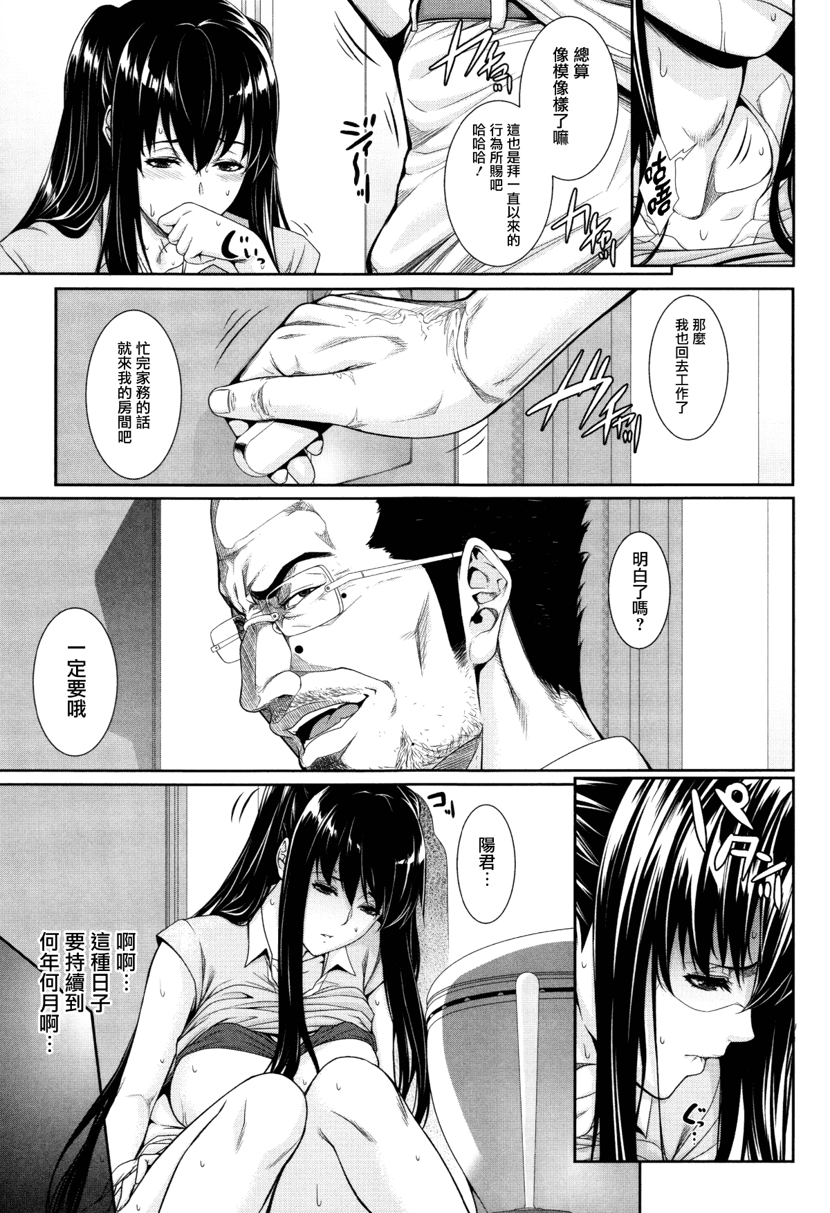 [Zucchini] Yome Kounyuu Shimashita ~Fudousan Monogatari~ [Chinese][暗狼去碼][Decensored][Digital] 图片编号 127