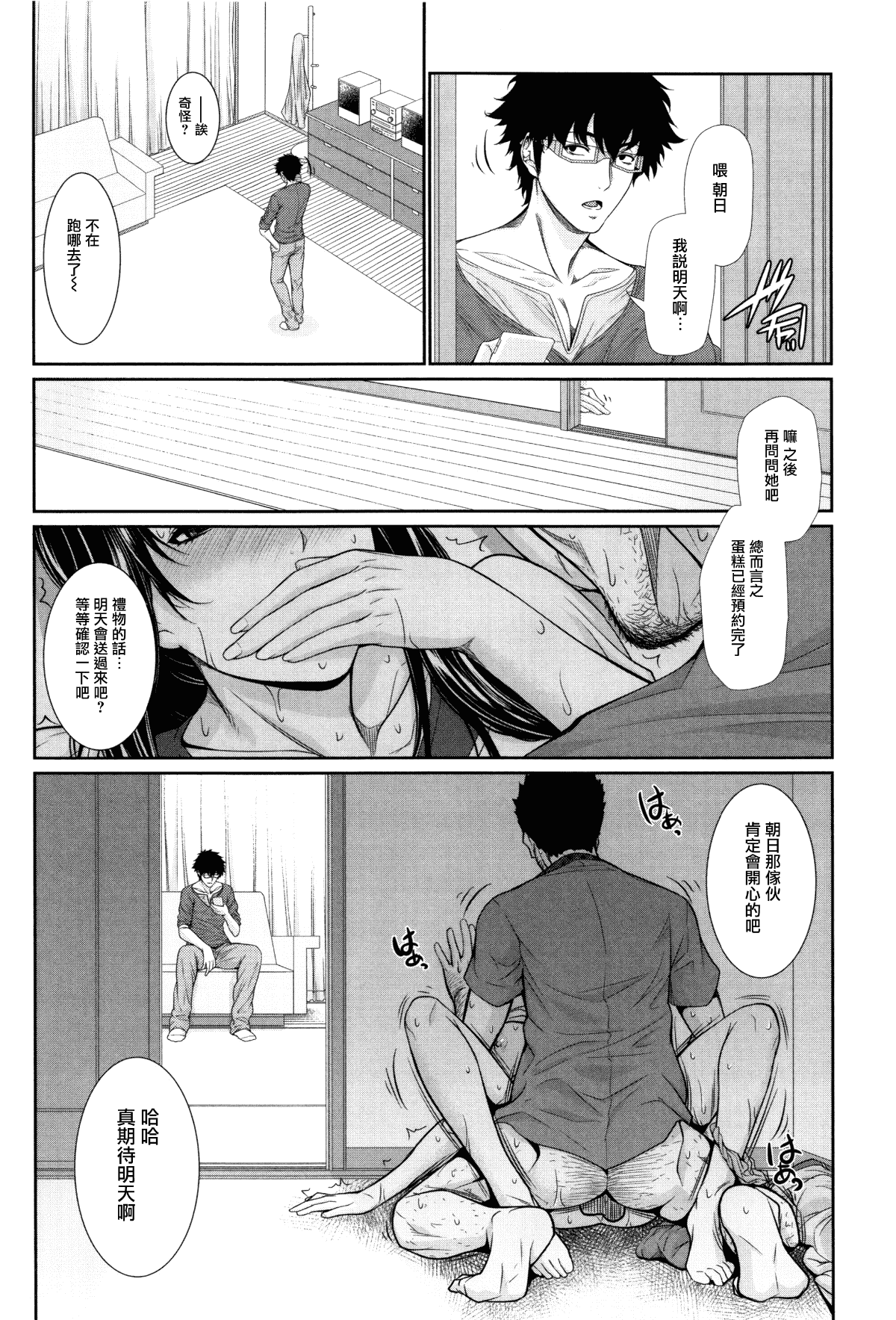[Zucchini] Yome Kounyuu Shimashita ~Fudousan Monogatari~ [Chinese][暗狼去碼][Decensored][Digital] 图片编号 132