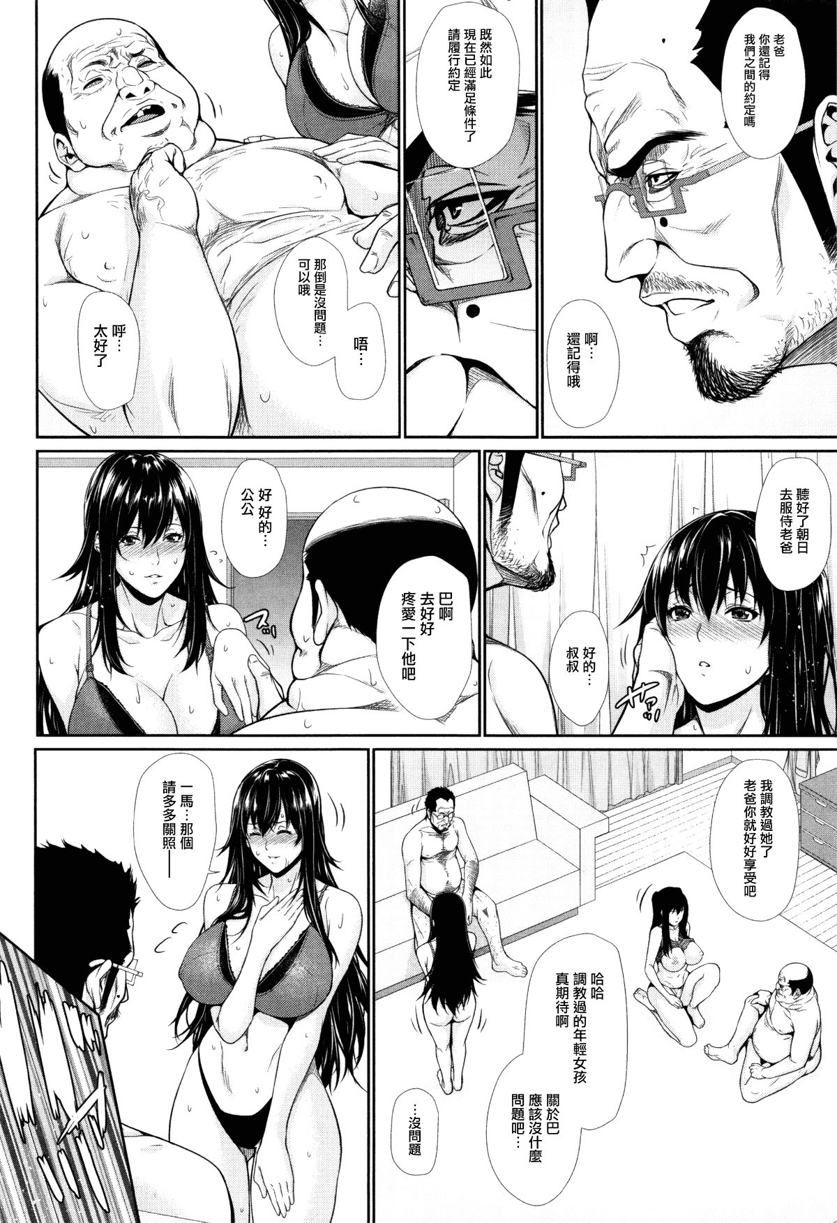 [Zucchini] Yome Kounyuu Shimashita ~Fudousan Monogatari~ [Chinese][暗狼去碼][Decensored][Digital] 图片编号 144