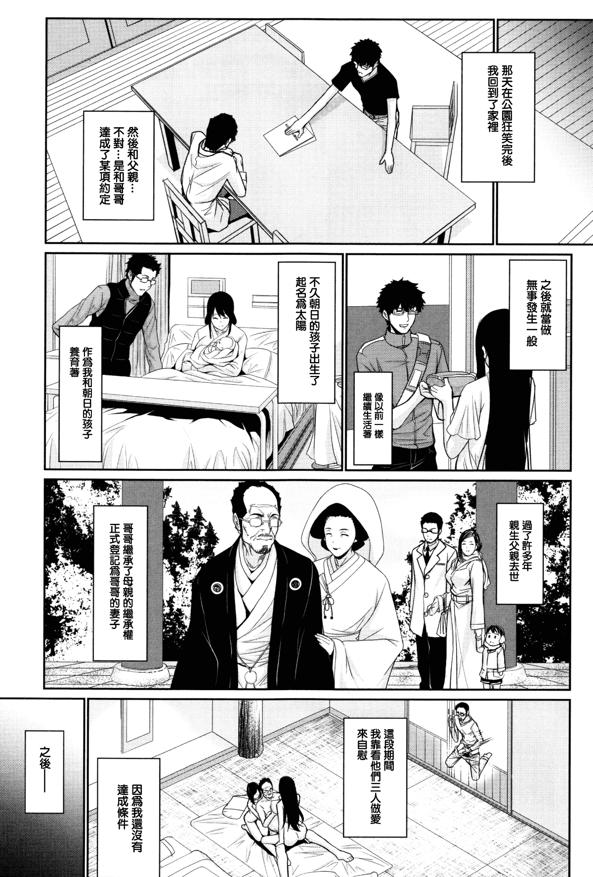 [Zucchini] Yome Kounyuu Shimashita ~Fudousan Monogatari~ [Chinese][暗狼去碼][Decensored][Digital] 图片编号 153