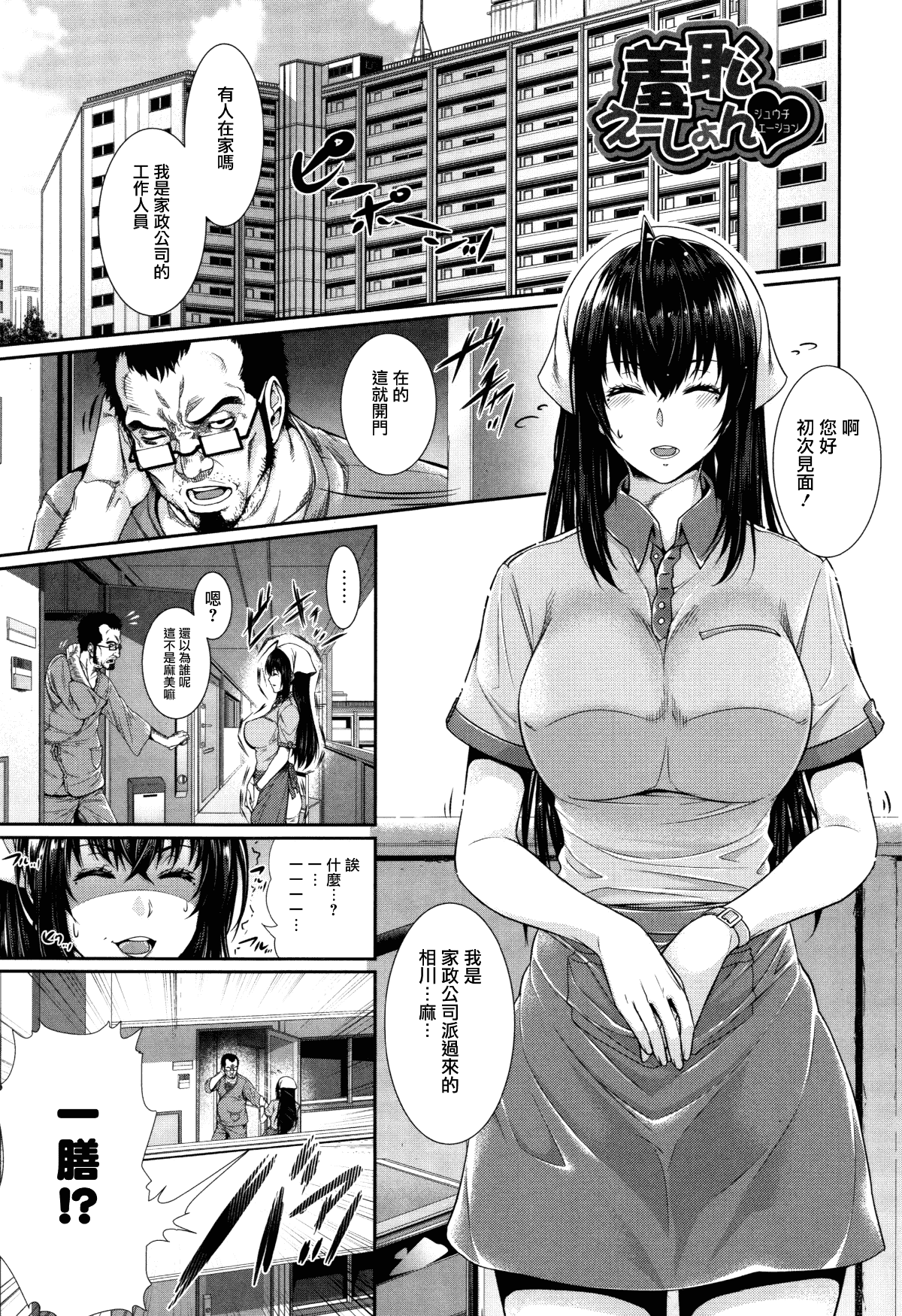 [Zucchini] Yome Kounyuu Shimashita ~Fudousan Monogatari~ [Chinese][暗狼去碼][Decensored][Digital] 图片编号 171