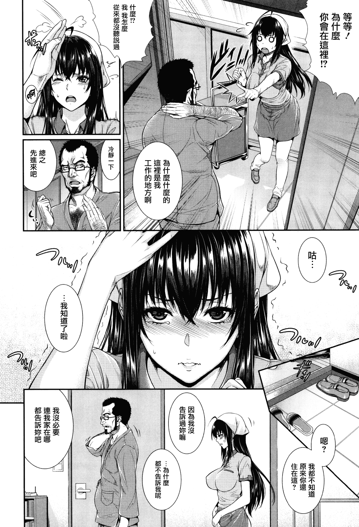 [Zucchini] Yome Kounyuu Shimashita ~Fudousan Monogatari~ [Chinese][暗狼去碼][Decensored][Digital] 图片编号 172