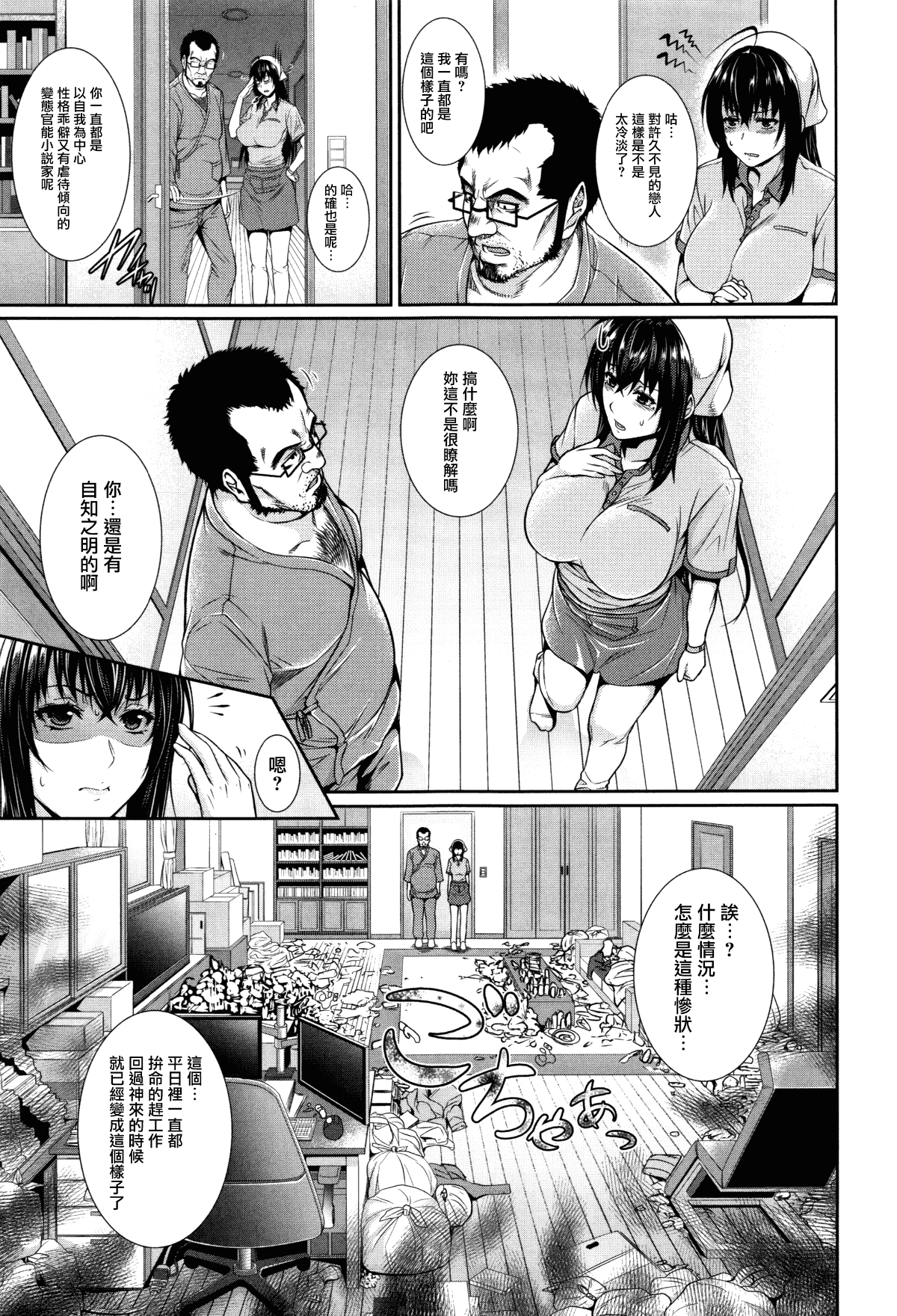 [Zucchini] Yome Kounyuu Shimashita ~Fudousan Monogatari~ [Chinese][暗狼去碼][Decensored][Digital] 图片编号 173