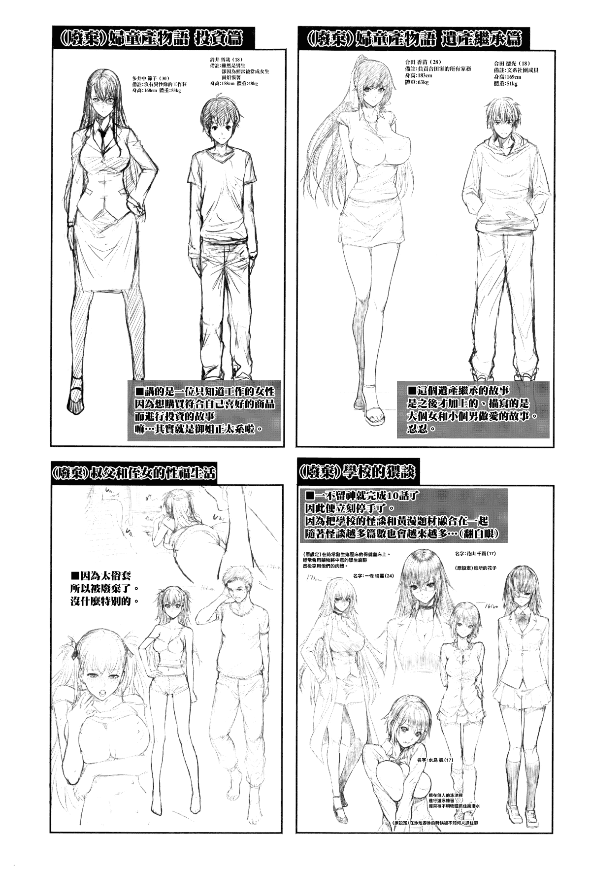 [Zucchini] Yome Kounyuu Shimashita ~Fudousan Monogatari~ [Chinese][暗狼去碼][Decensored][Digital] 图片编号 189