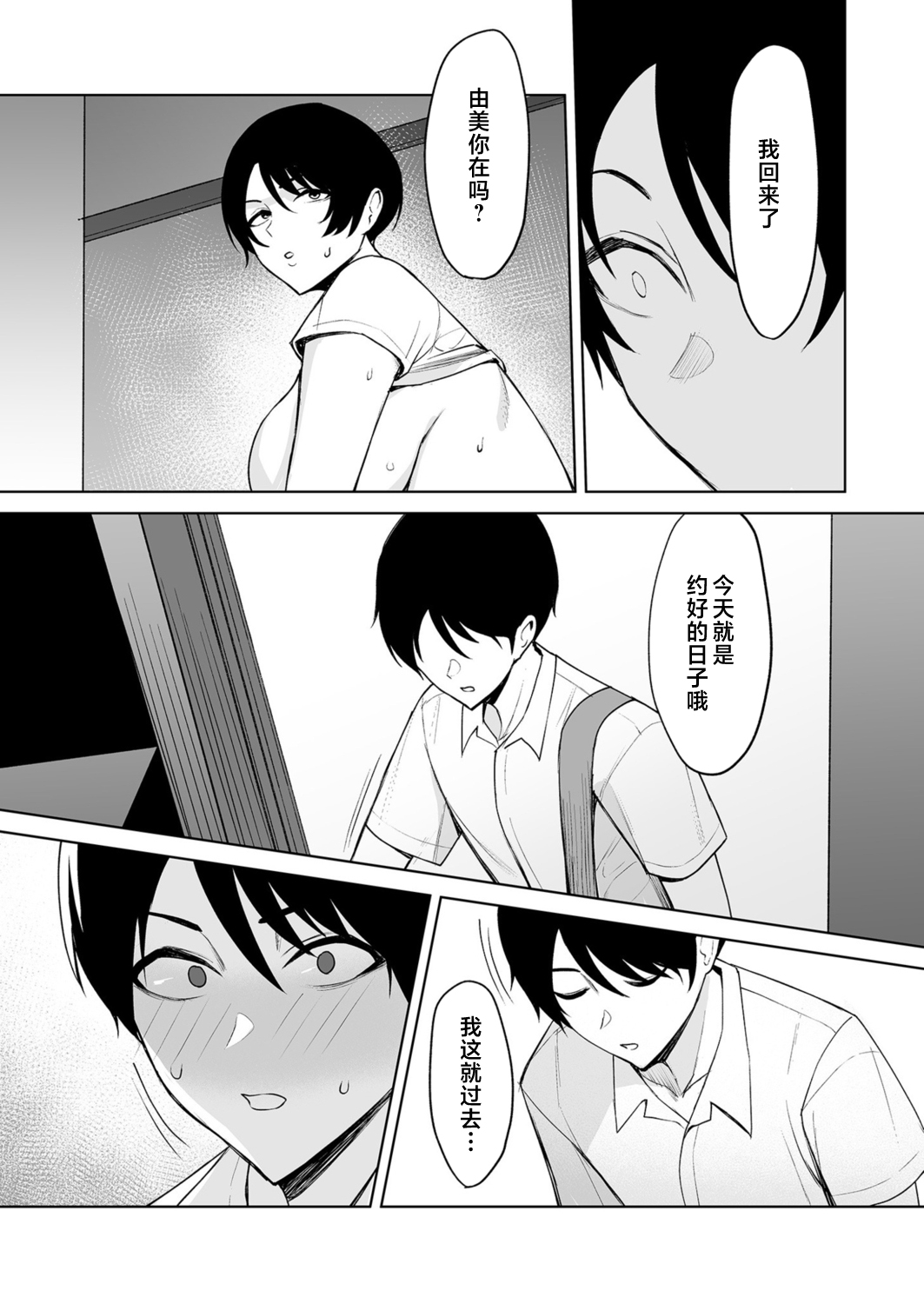 [C-kyuu] Gibo-san wa Boku no Mono 5 [Chinese] image number 18