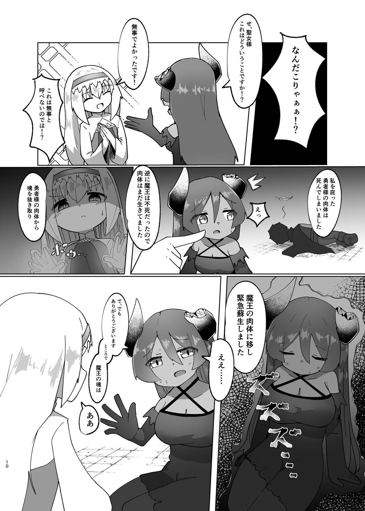 (C103)勇者が魔王に憑依する話 image number 8