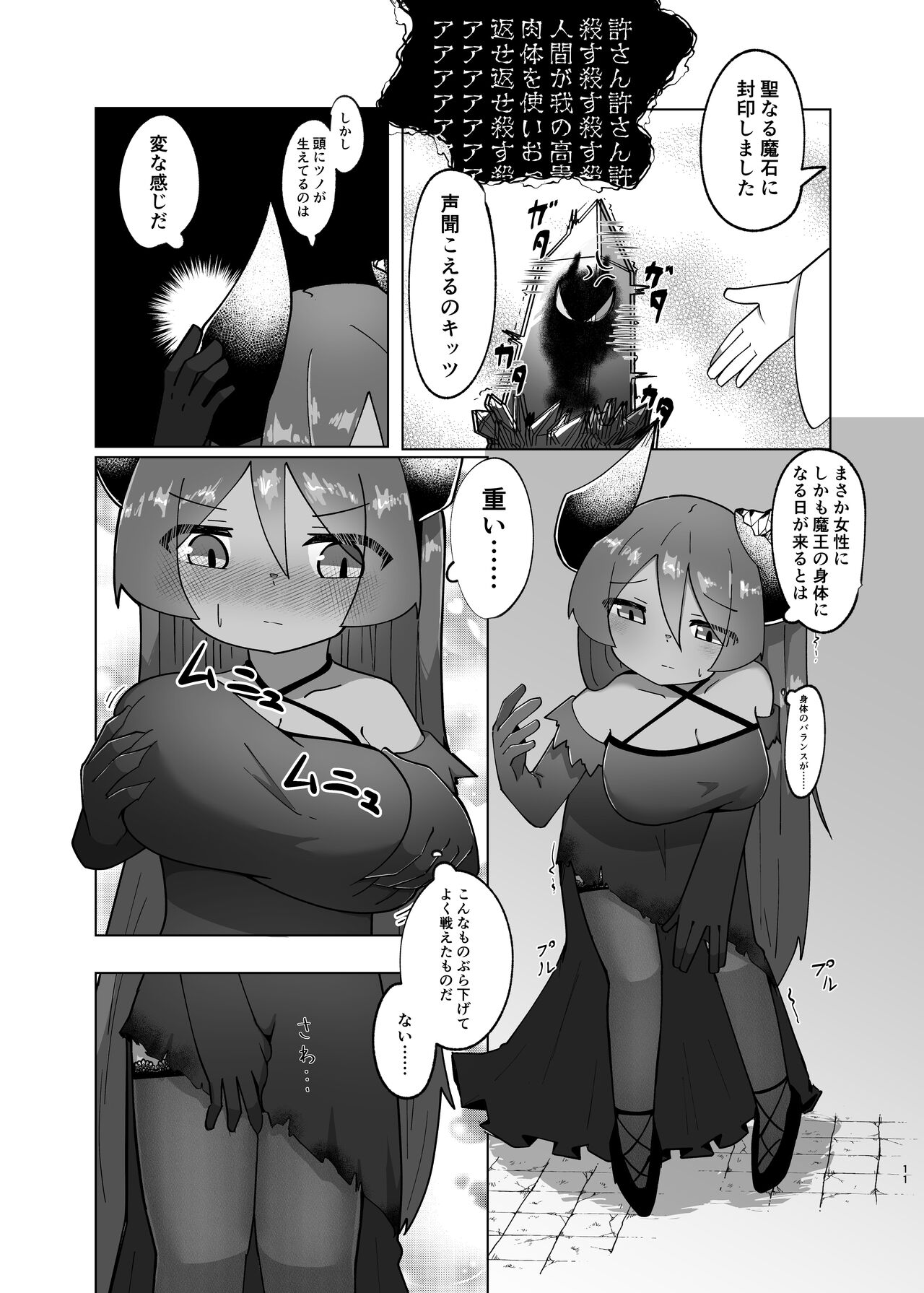 (C103)勇者が魔王に憑依する話 image number 9