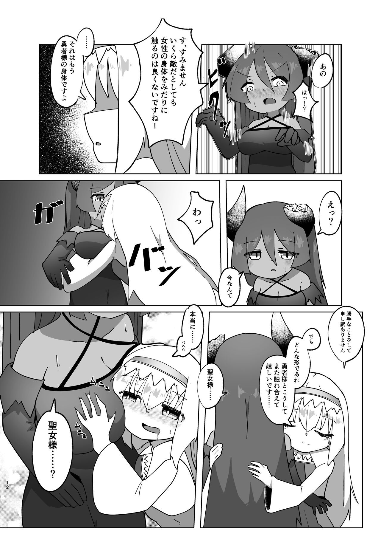 (C103)勇者が魔王に憑依する話 image number 10