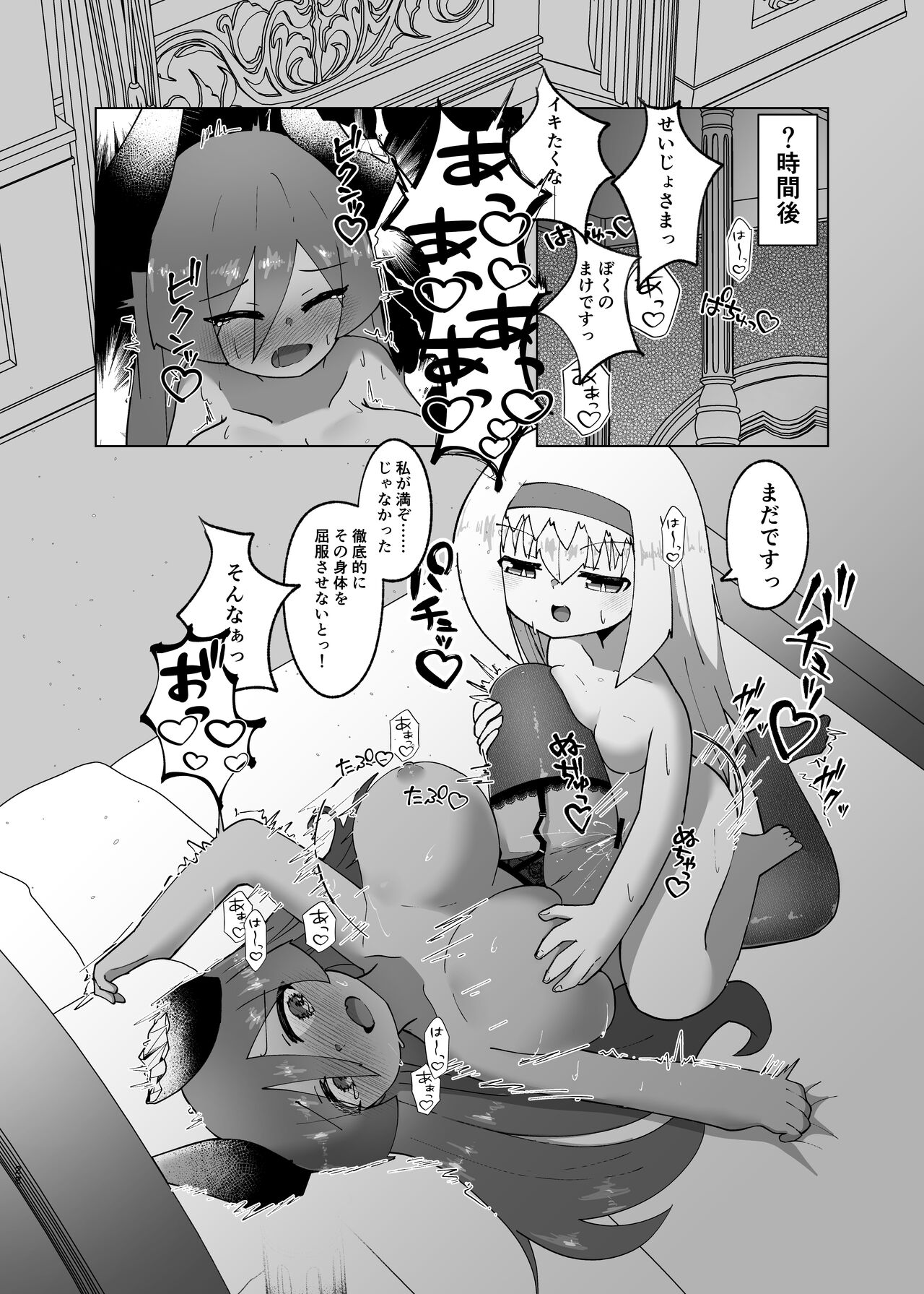 (C103)勇者が魔王に憑依する話 image number 26