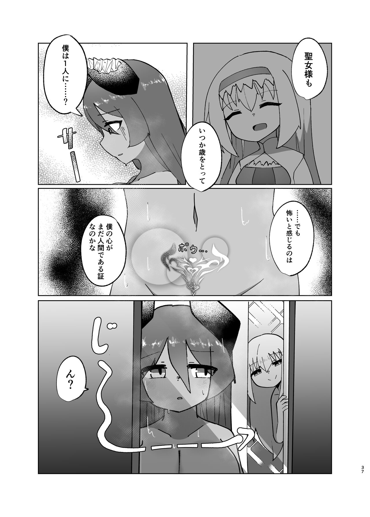 (C103)勇者が魔王に憑依する話 image number 35