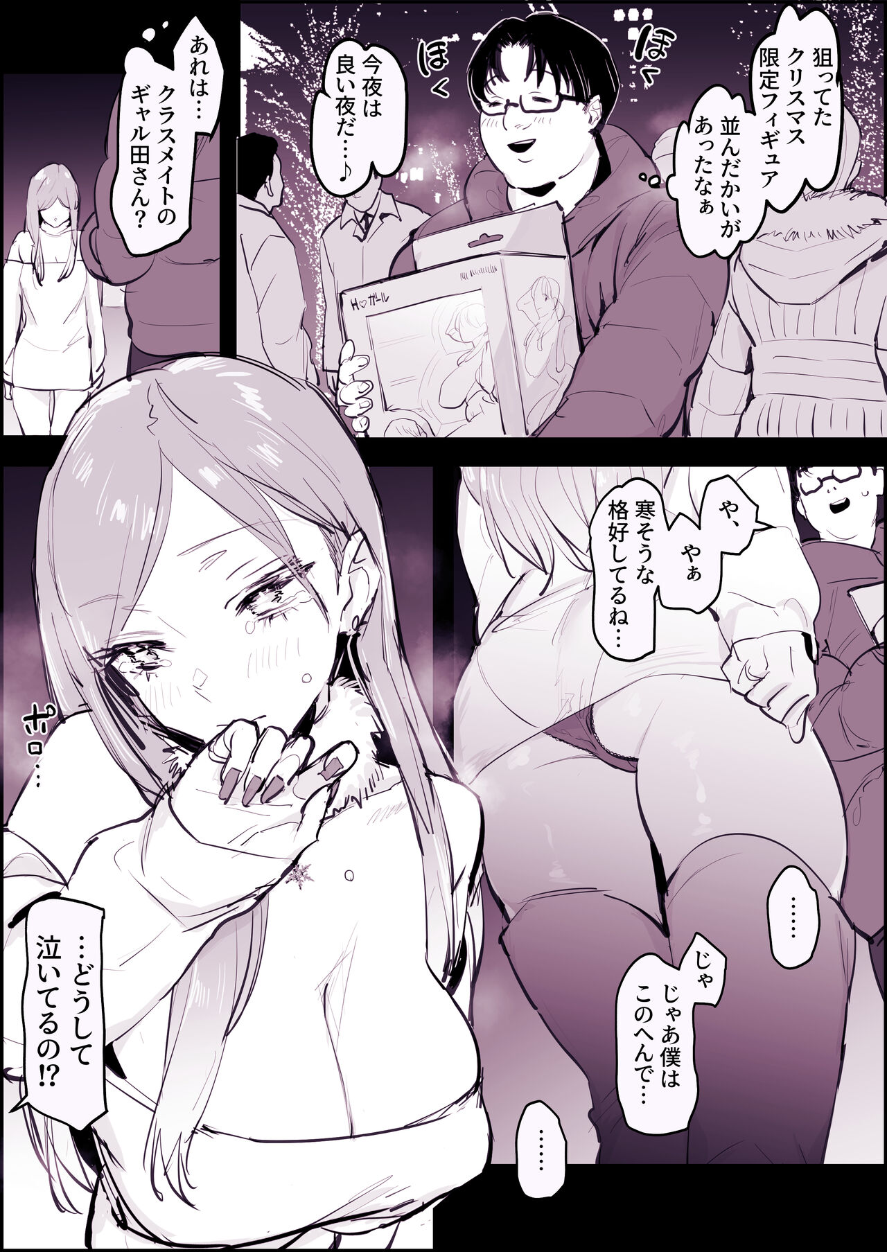 [ぽりうれたん] 傷心ギャルと聖なる一夜 image number 2