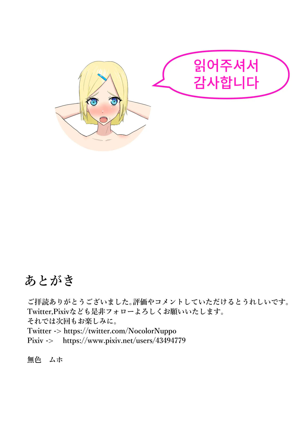 [Mushoku Muho] Shuuchi Hentai M Musume Hazukashi Choukyou no Daikoufun Seikatsu image number 40