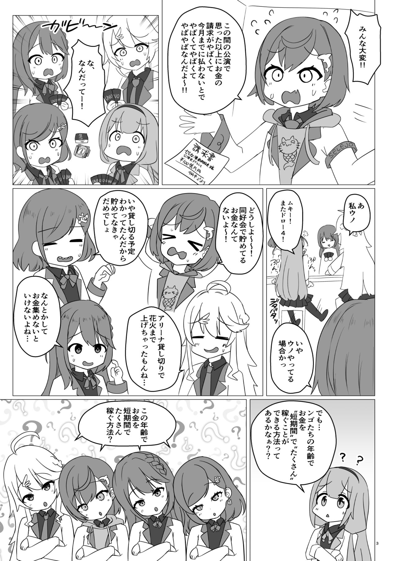 (C103) [にっしっし] セ◯じょを買う 画像番号 3