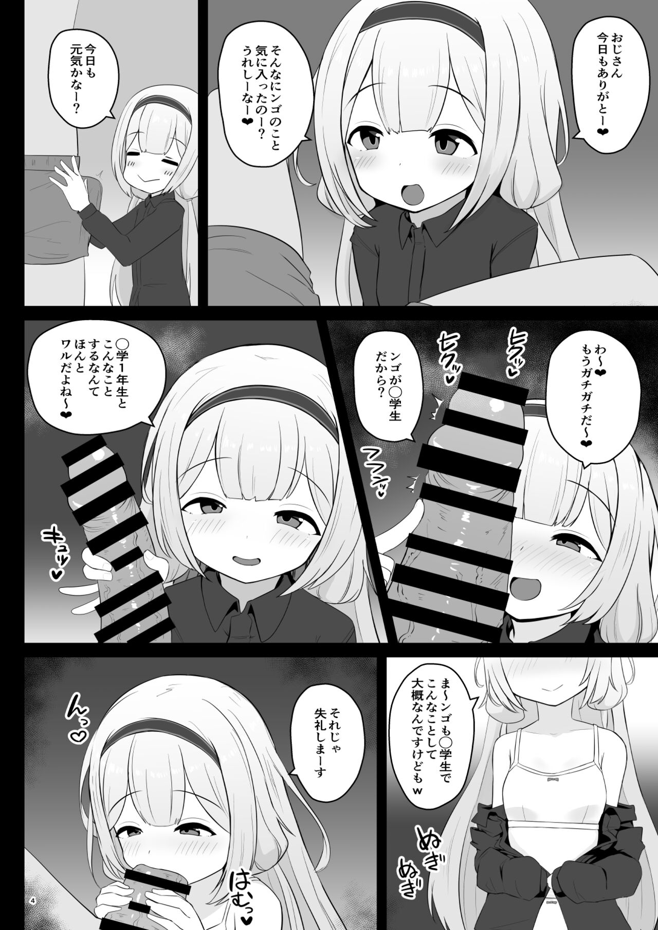 (C103) [にっしっし] セ◯じょを買う 画像番号 4