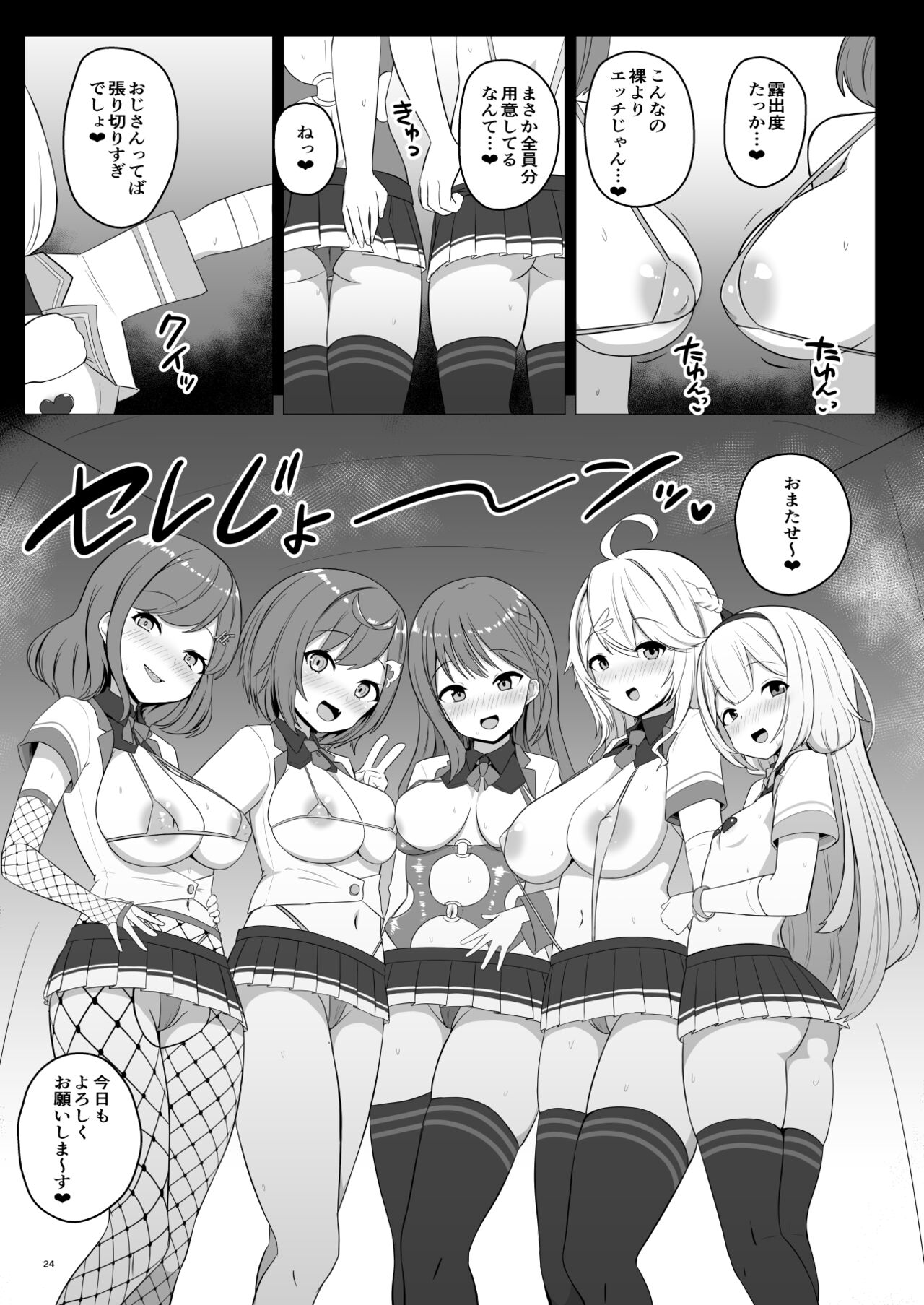 (C103) [にっしっし] セ◯じょを買う 画像番号 24