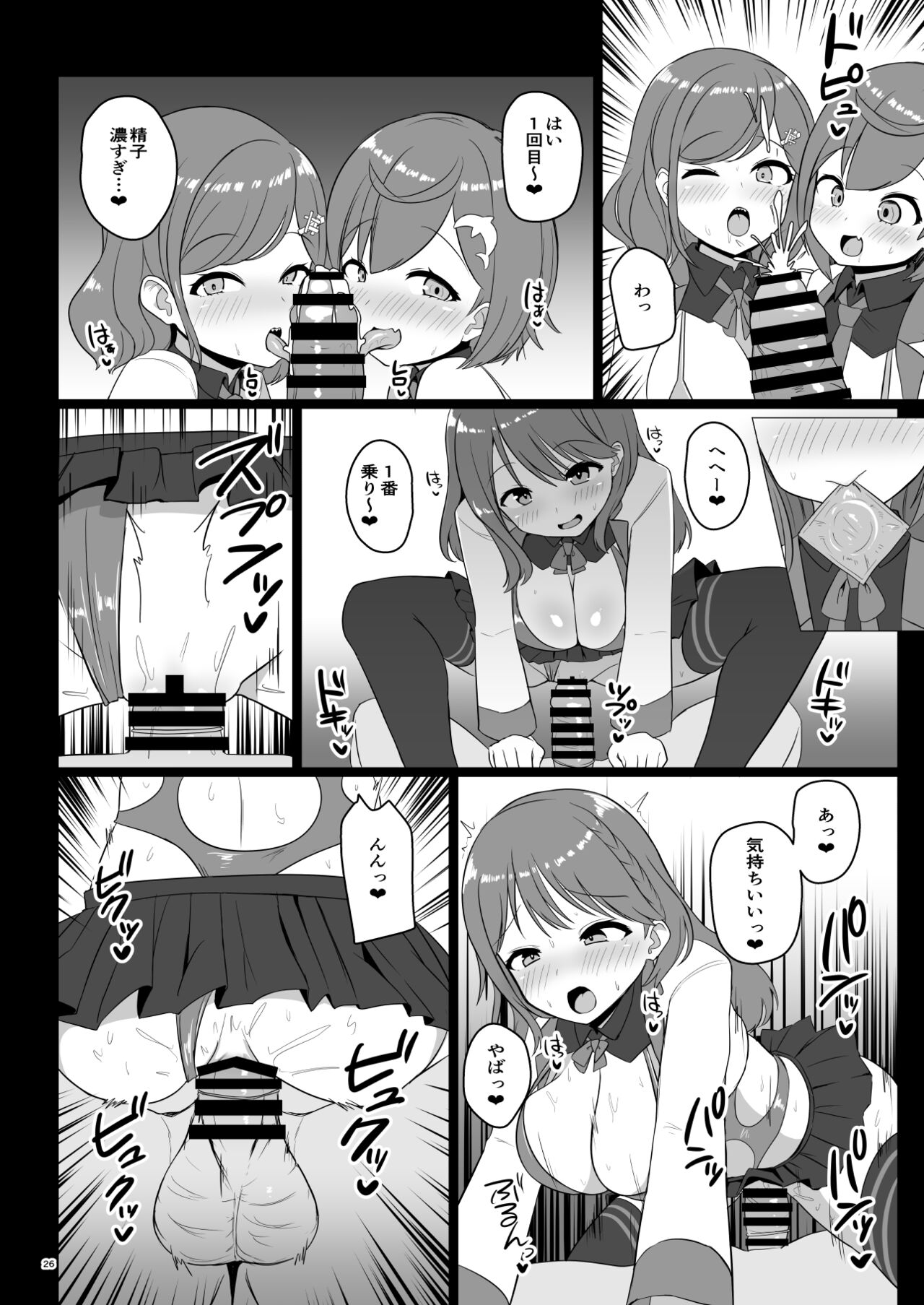 (C103) [にっしっし] セ◯じょを買う 画像番号 26