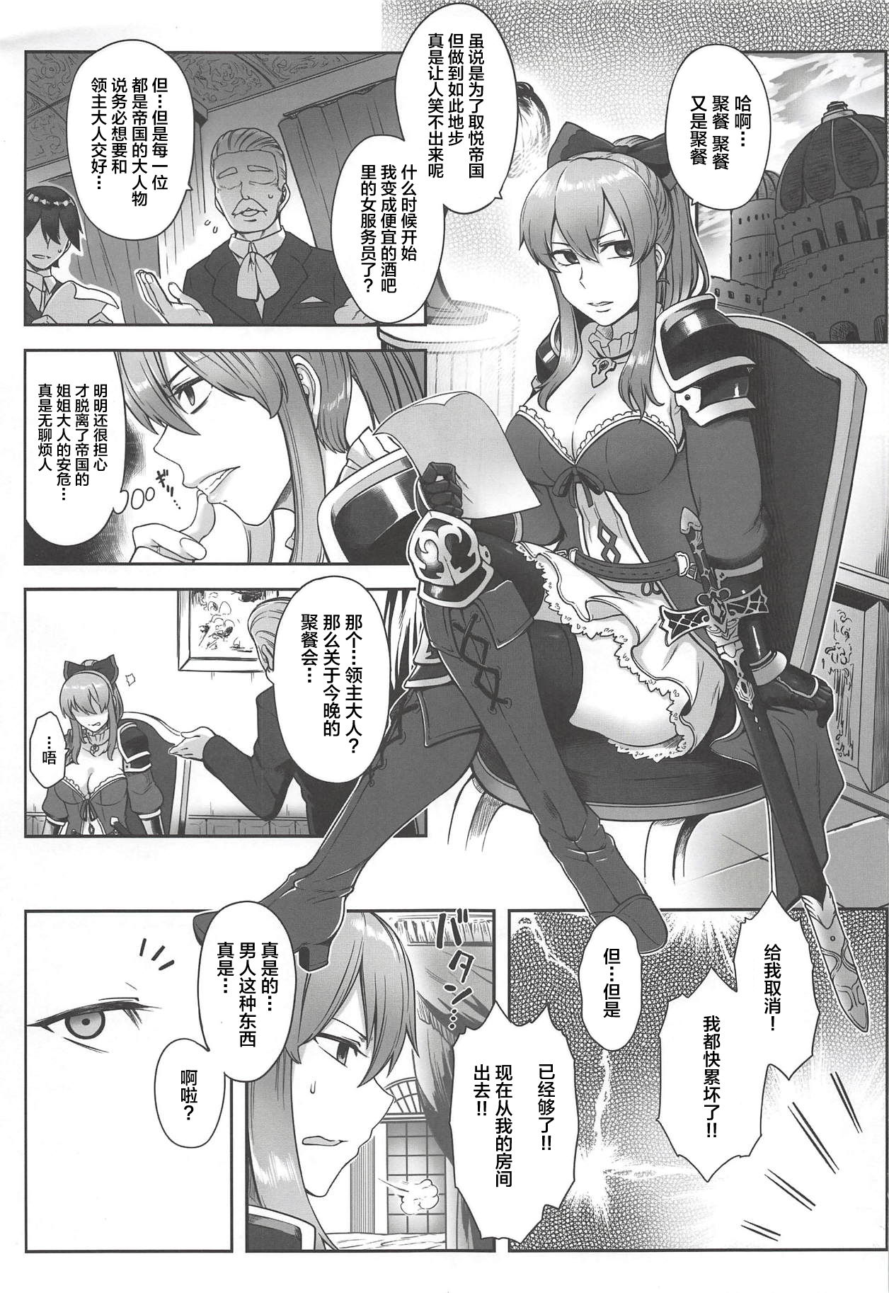 (COMIC1☆13) [Torano Ori (Toritora)] Vira Saimin Shinshoku (Granblue Fantasy) [Chinese] [新桥月白日语社] numero di immagine  2