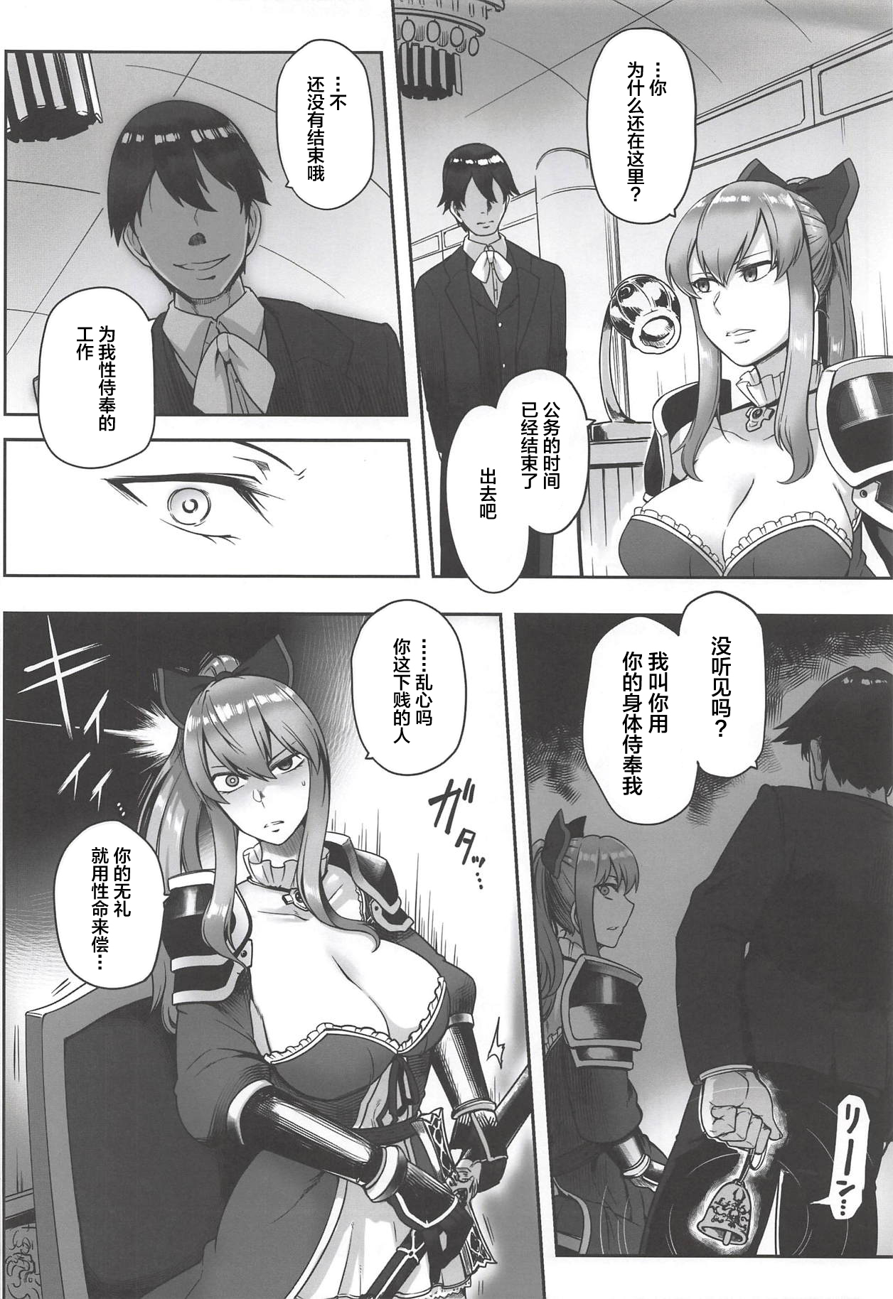 (COMIC1☆13) [Torano Ori (Toritora)] Vira Saimin Shinshoku (Granblue Fantasy) [Chinese] [新桥月白日语社] numero di immagine  3