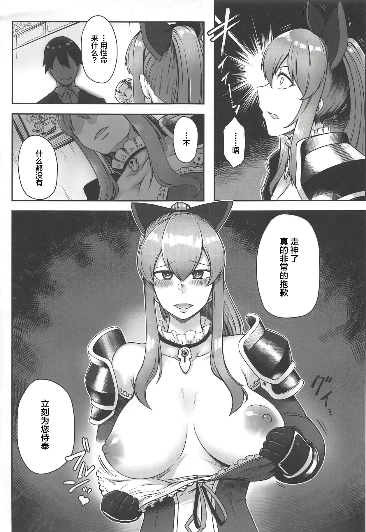 (COMIC1☆13) [Torano Ori (Toritora)] Vira Saimin Shinshoku (Granblue Fantasy) [Chinese] [新桥月白日语社] numero di immagine  4