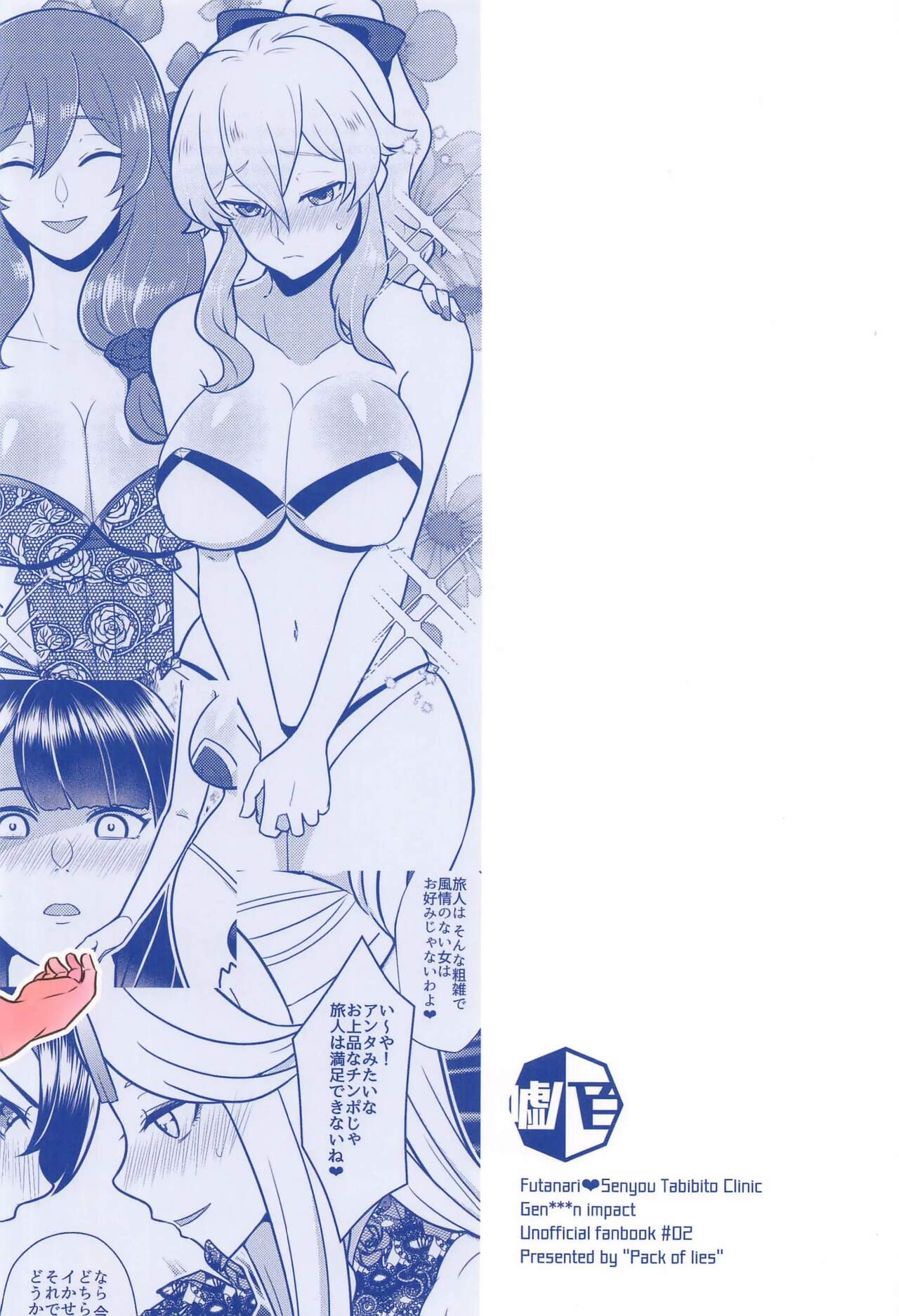 (C101) [Usohappyaku (Otori Deko)] Futanari Senyou Tabibito Clinic (Genshin Impact) [Spanish] [El Palacio de la Lujuria] image number 21