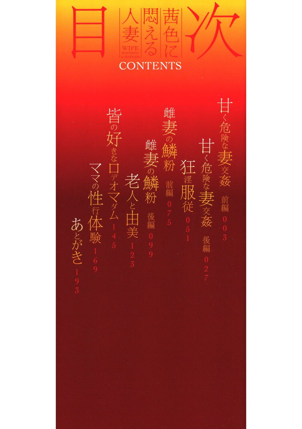 [Bitch Goigostar] Akaneiro ni Modaeru Hitozuma - Wife Writhing in Madder Ch. 1-5 [English] {Doujins.com} [Digital] image number 2