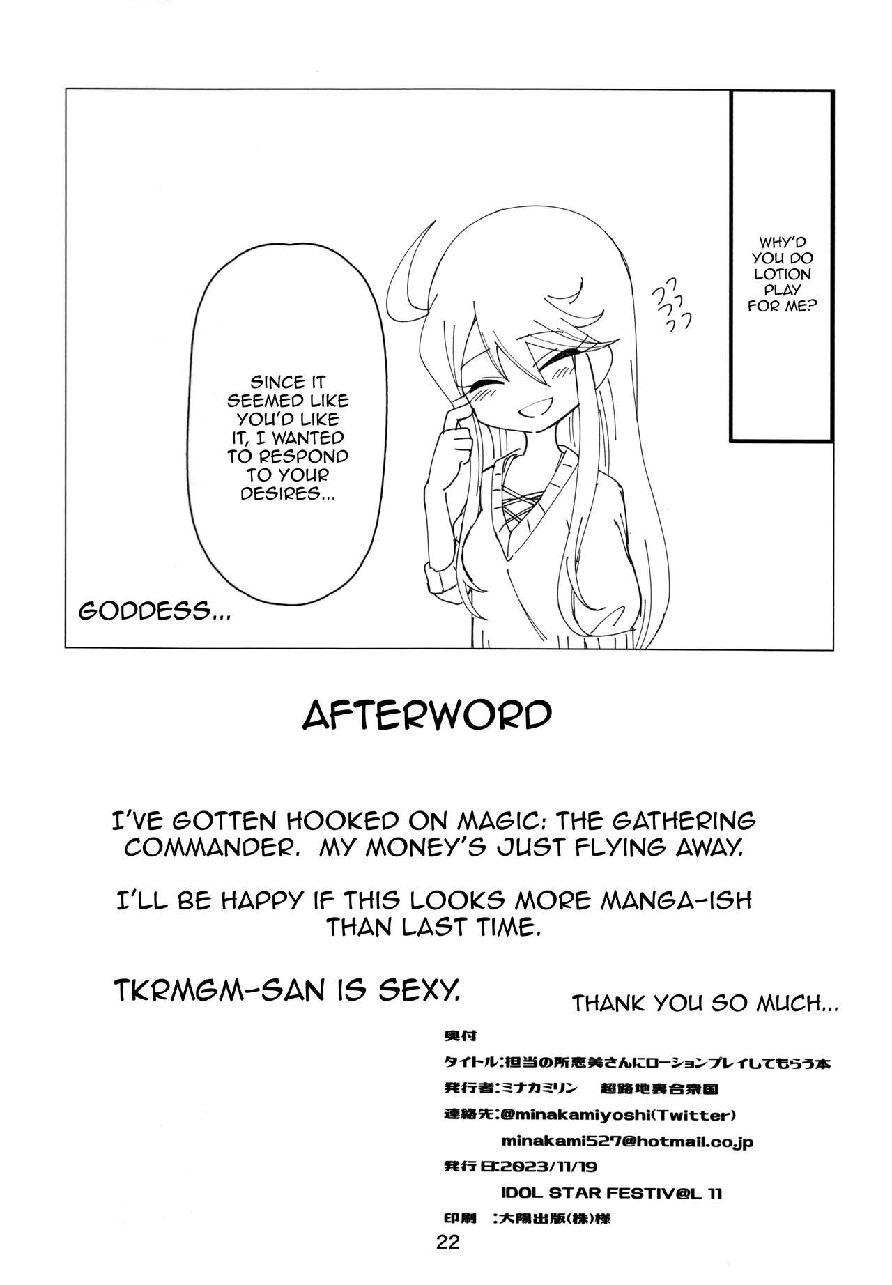 (IDOL STAR FESTIV@L 11) [Chou Rojiura Gasshuukoku (Minakami Rin)] My Tantou Tokoro Megumi-san Does Lube Play With Me (THE IDOLM@STER) [English] {Doujins.com} 21eme image