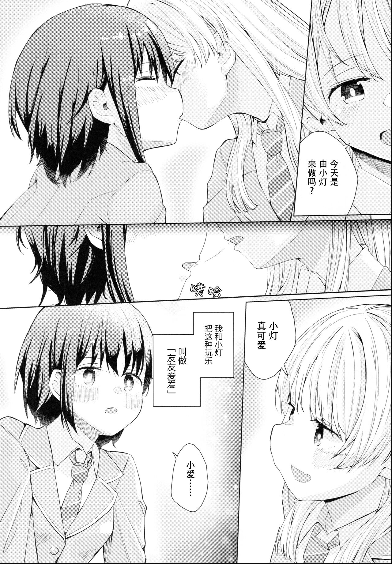 [Jamurika (Madoka Hifumi)] Nakayoshi no futari (BanG Dream!) [Chinese] [猫岛汉化组] 画像番号 3