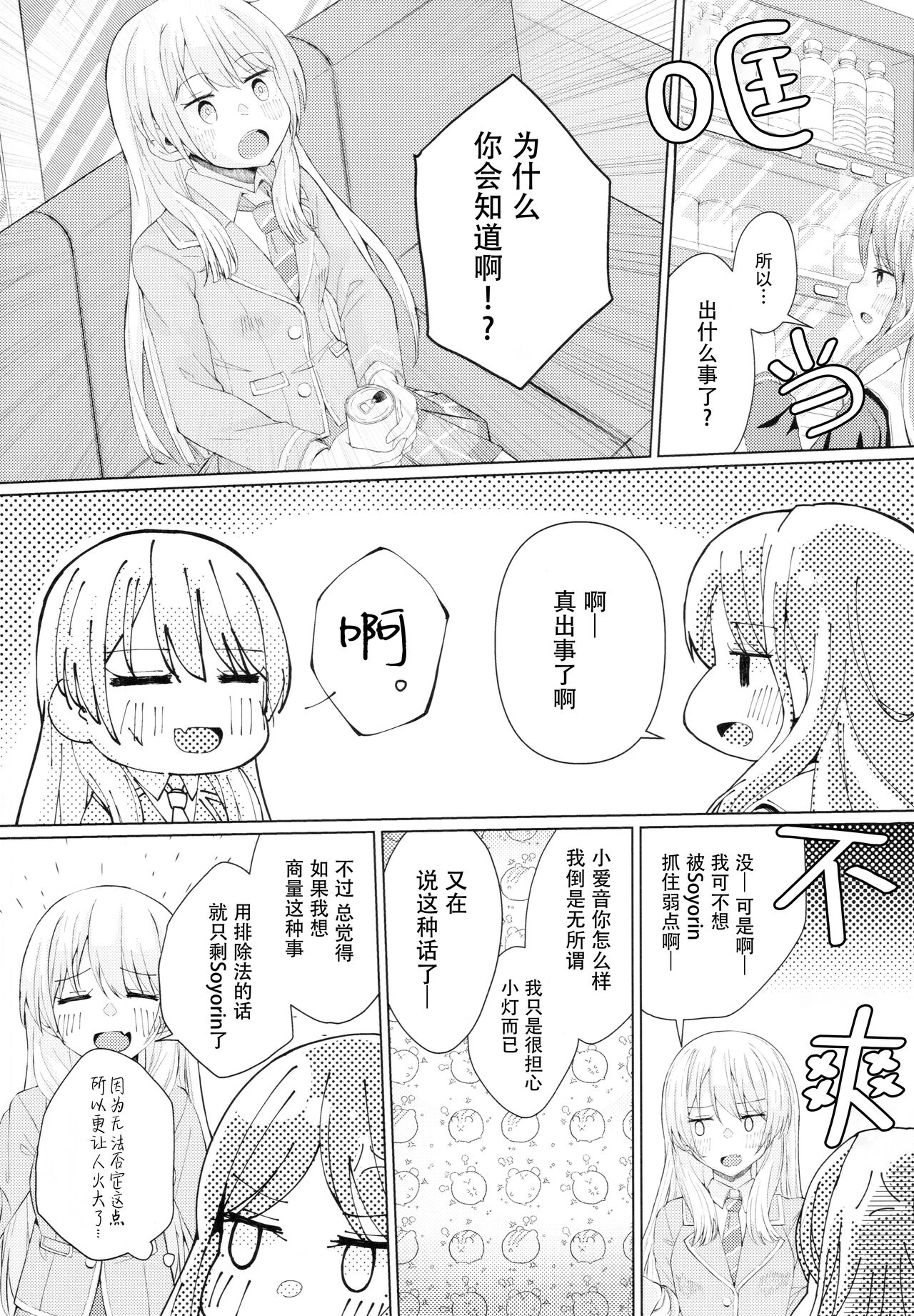 [Jamurika (Madoka Hifumi)] Nakayoshi no futari (BanG Dream!) [Chinese] [猫岛汉化组] 画像番号 12