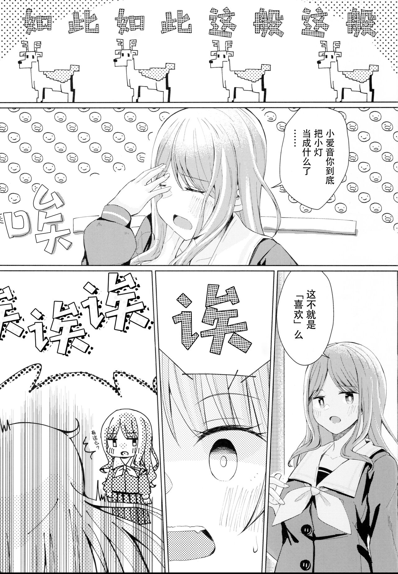 [Jamurika (Madoka Hifumi)] Nakayoshi no futari (BanG Dream!) [Chinese] [猫岛汉化组] 画像番号 13